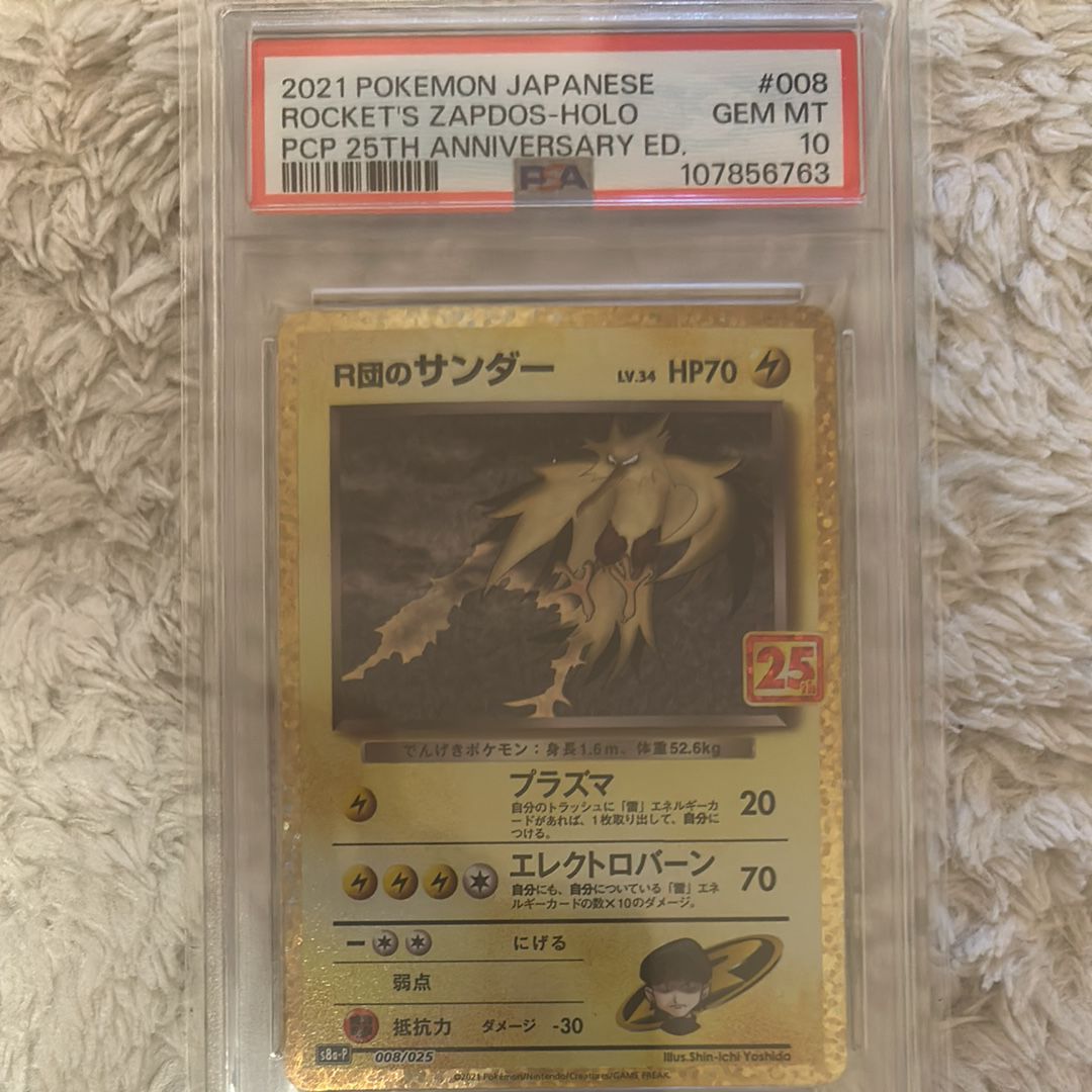 R団のサンダー(25th): プロモ[025 008](プロモカードパック 25th ANNIVERSARY edition「S8a-P」)