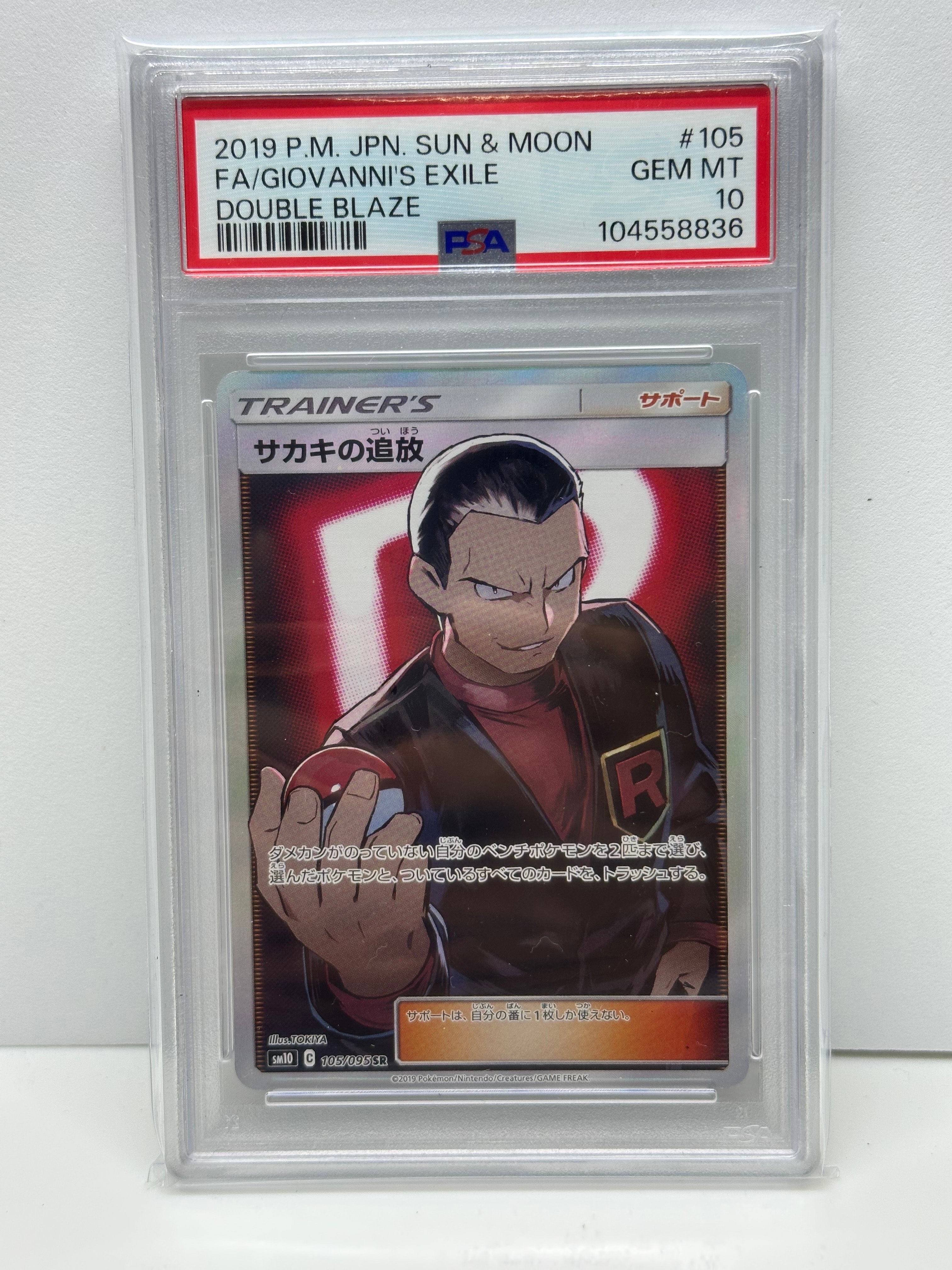 Banishment of Giovanni SR[SM10 105/095](Expansion Pack"Double Blaze")