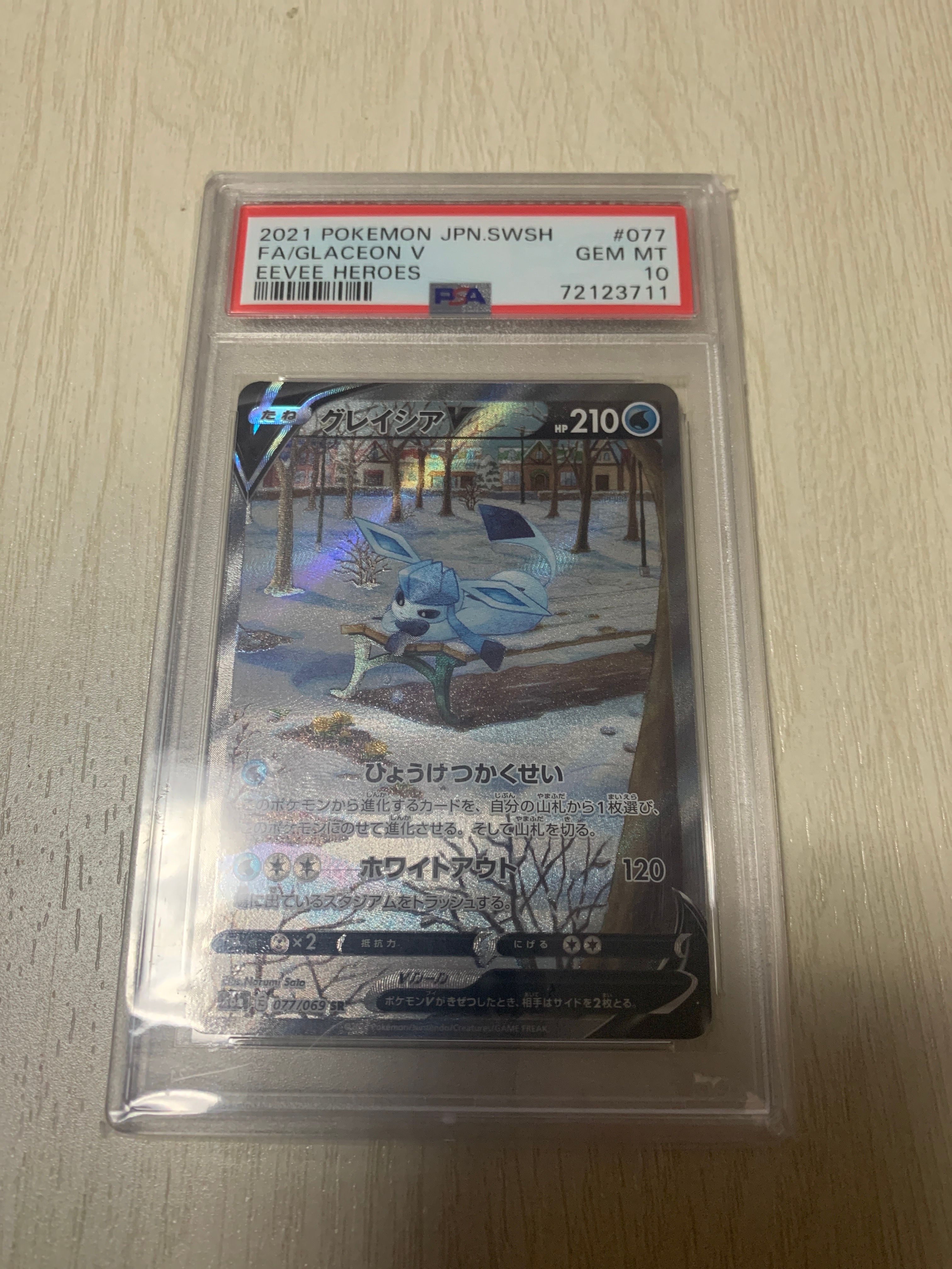 グレイシアV SR: SA[S6a 077/069](強化拡張パック「イーブイヒーローズ」)