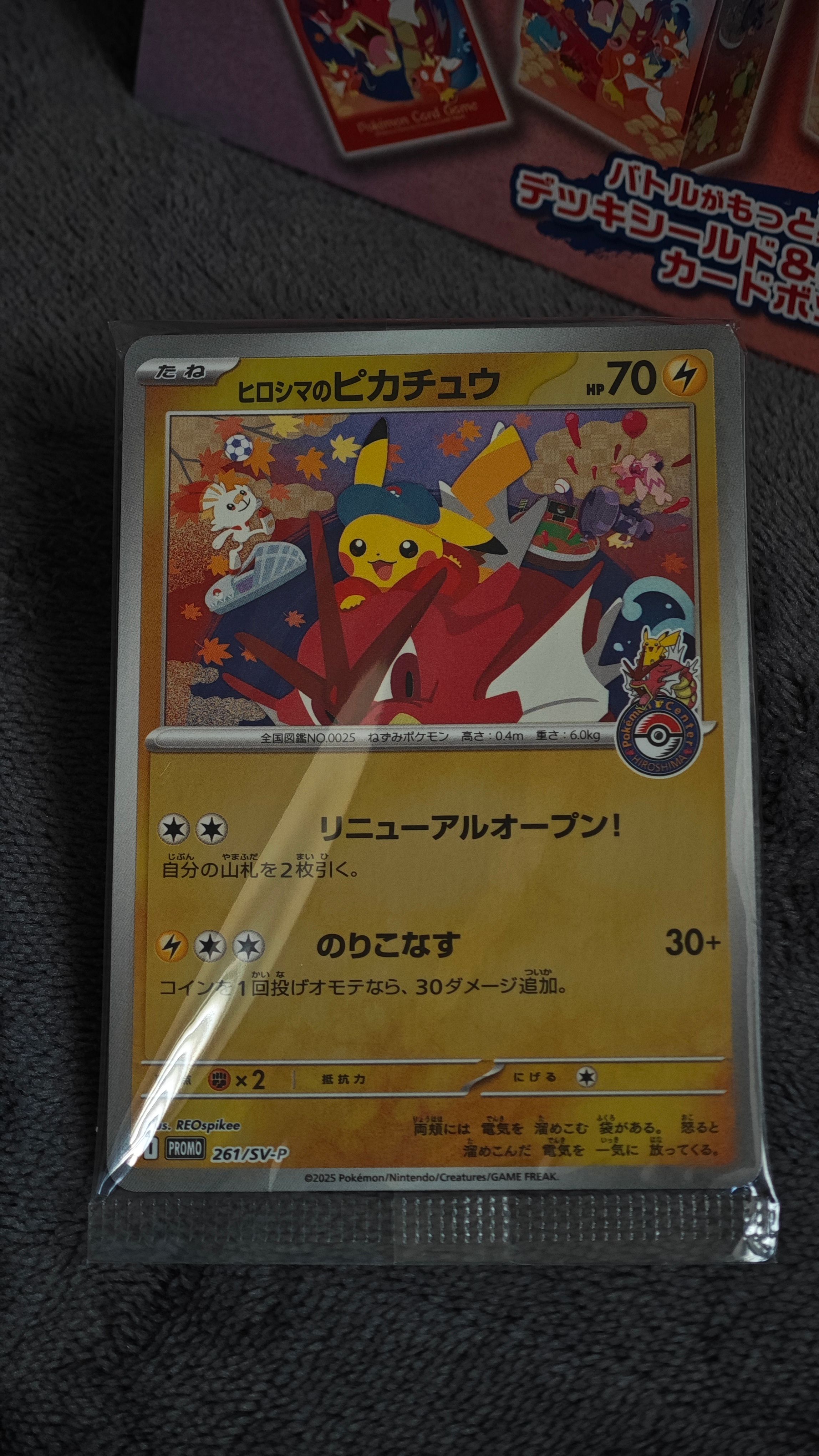ヒロシマのピカチュウ P [SV-P 261](スペシャルBOX「ポケモンセンターヒロシマ」)