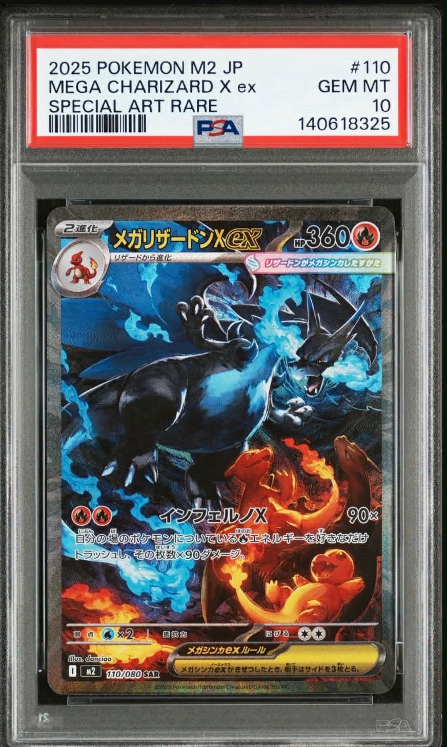 メガリザードンXex SAR [M2 110/080](拡張パック「インフェルノX」)