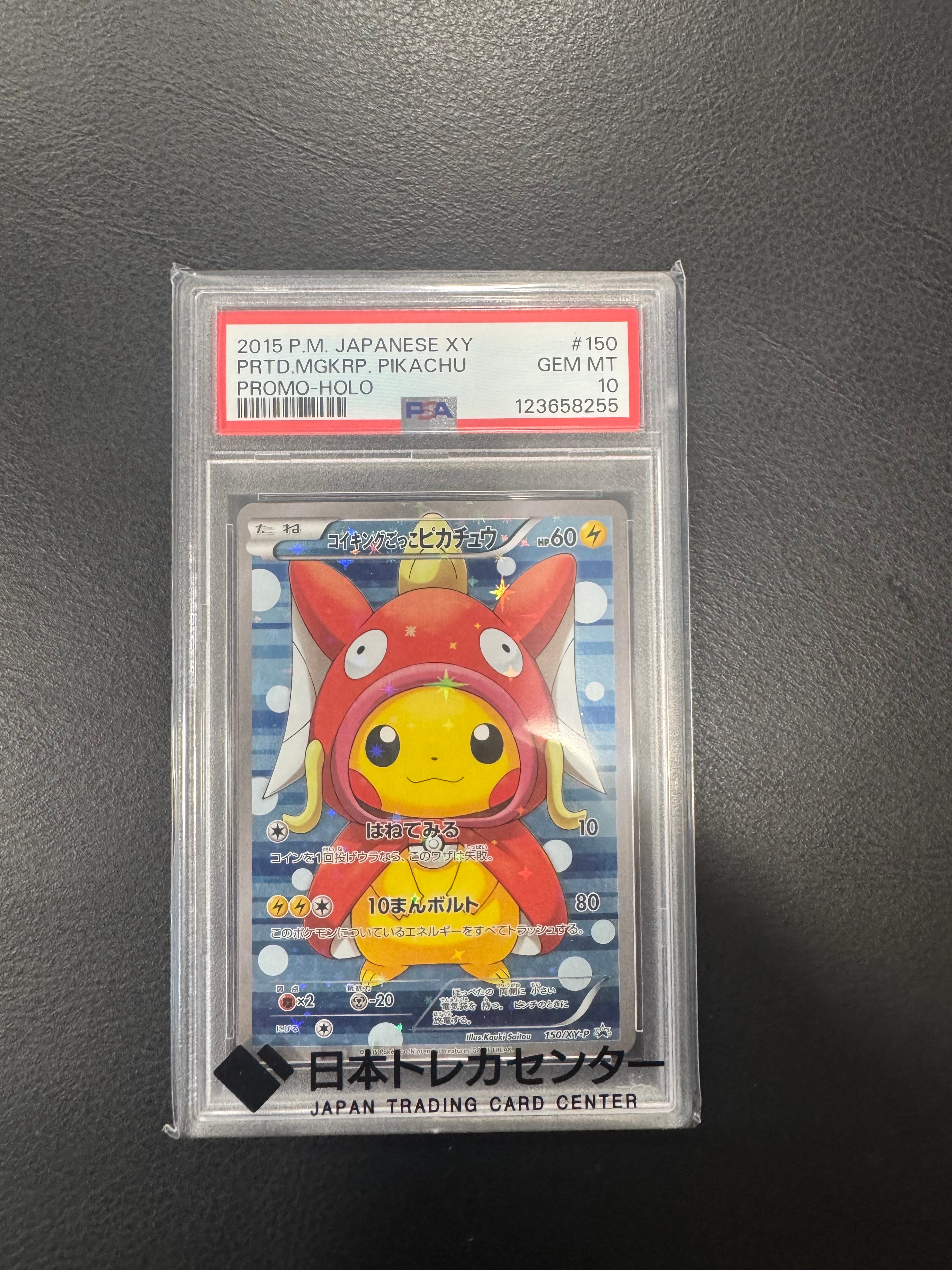 コイキングごっこピカチュウ: プロモ[XY-P 150/XY-P](プロモーションカード「XY-P」)