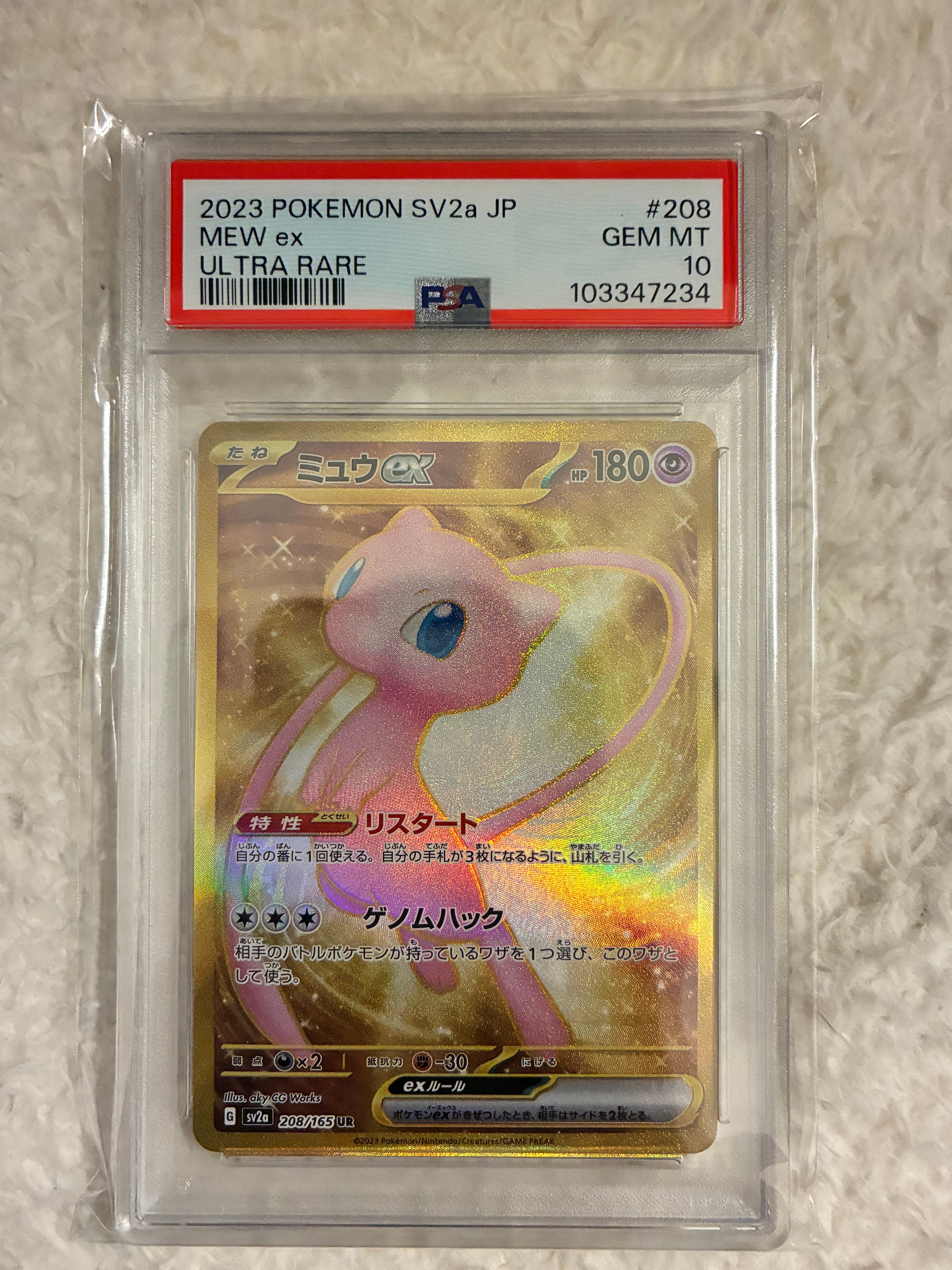 ミュウex(UR){超}〈208⁄165〉[SV2a] d*2様 ミュウex UR PSA10 208/165