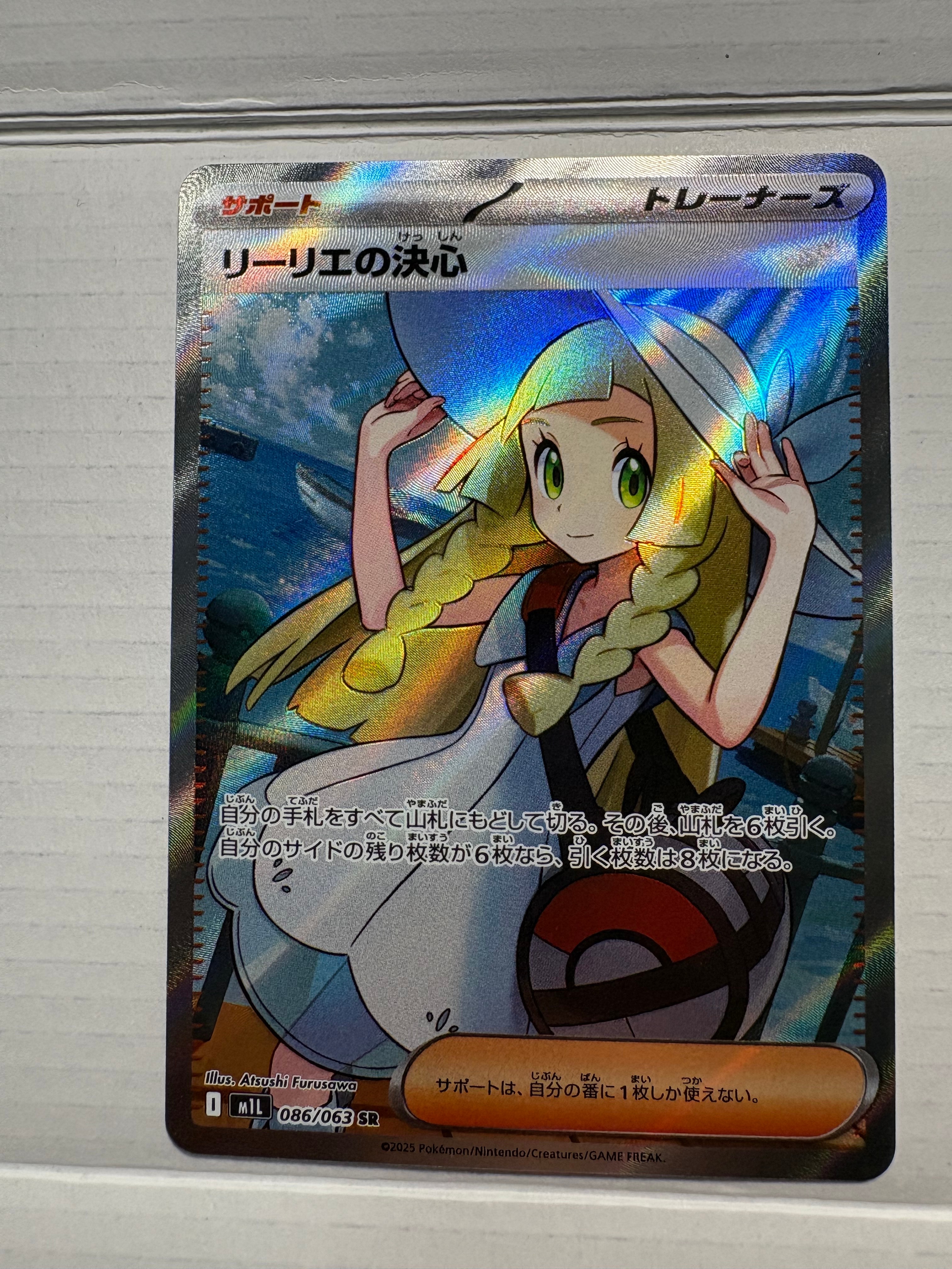 リーリエの決心 SR [M1L 086/063](拡張パック「メガブレイブ」)