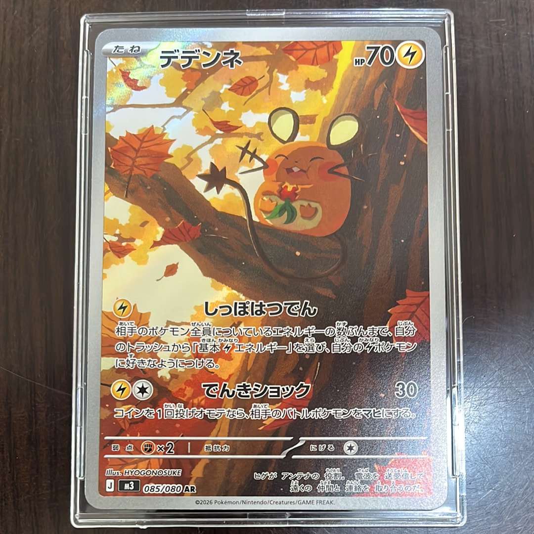 デデンネ AR [M3 085/080](拡張パック「ムニキスゼロ」)