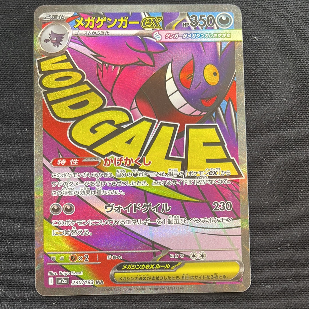 メガゲンガーex MA [M2a 230/193](ハイクラスパック「MEGAドリームex」)