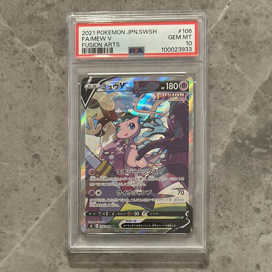 ミュウV SR: SA[S8 106/100](拡張パック「フュージョンアーツ」)