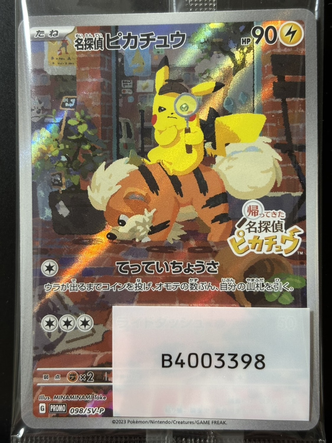 名探偵ピカチュウ: プロモ [SV-P 098](プロモーションカード「SV-P