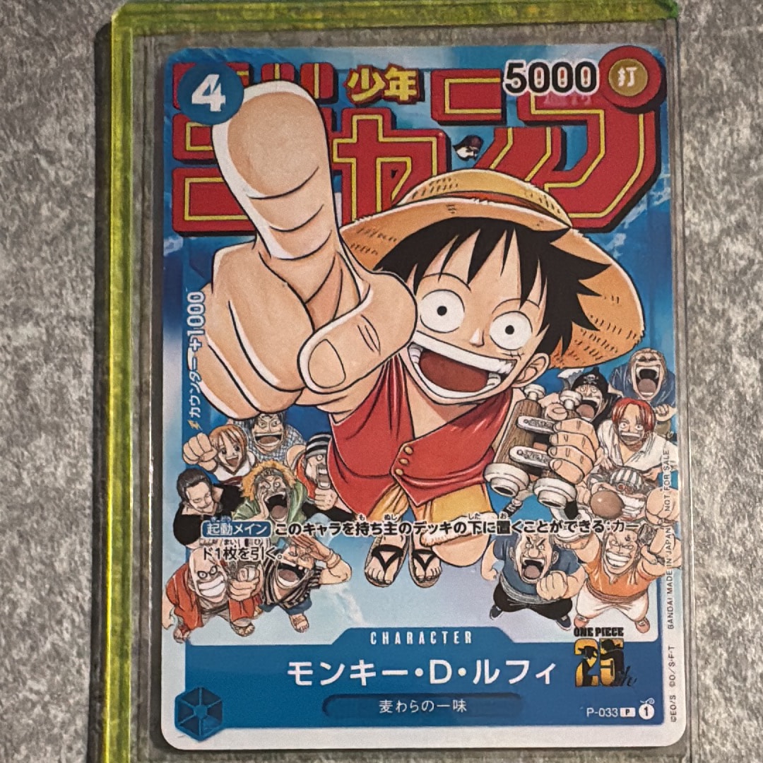 モンキー・D・ルフィ [P-033]  (週刊少年ジャンプ2023年1月7日号 付録)