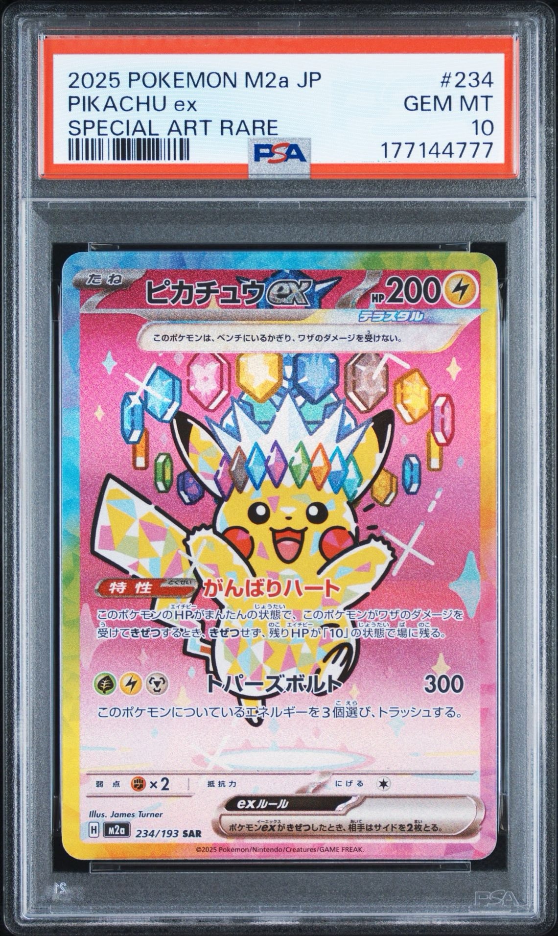 ピカチュウex SAR [M2a 234/193](ハイクラスパック「MEGAドリームex」)