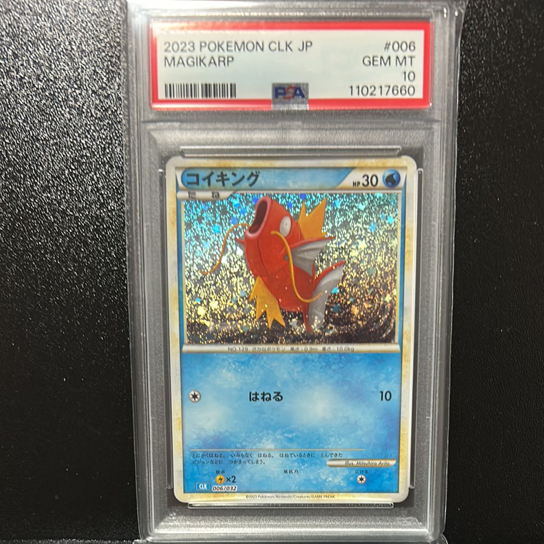 コイキング [CLK 006/032](ポケモンカードゲーム Classic)