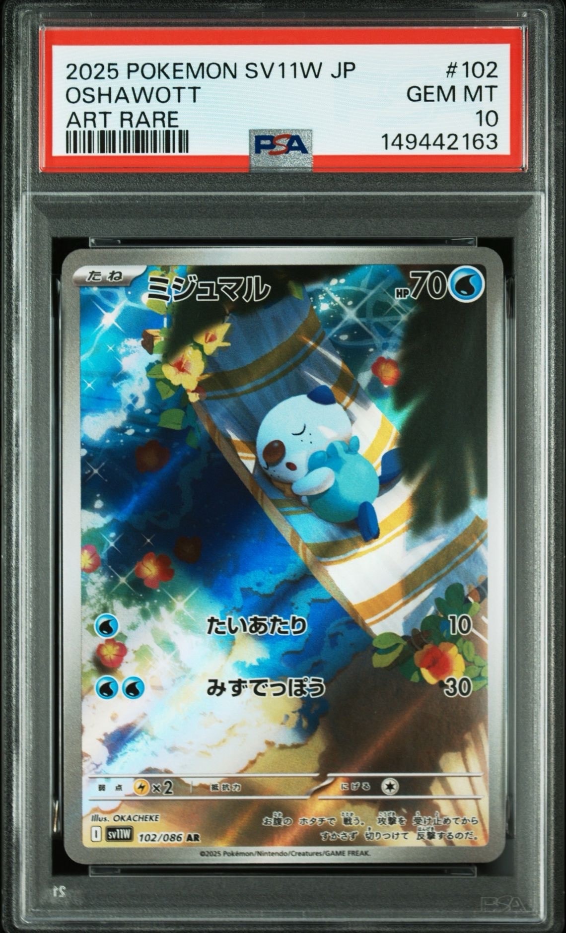【CGC10 Pristine】 ミジュマル　AR 102 ホワイトフレア 数々のアワードを受賞】 102 ミジュマル AR Pristine】 【CGC10