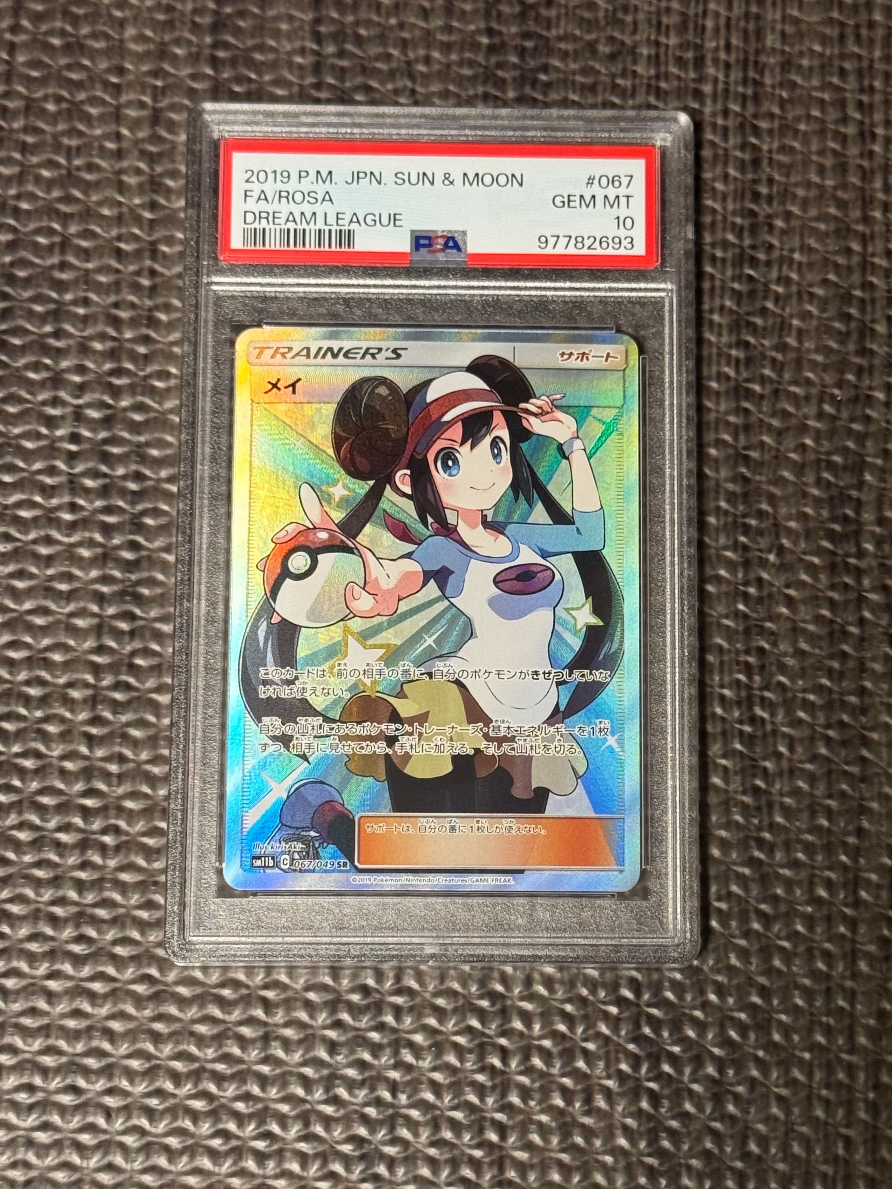 メイ SR[SM11b 067/049](強化拡張パック「ドリームリーグ」)