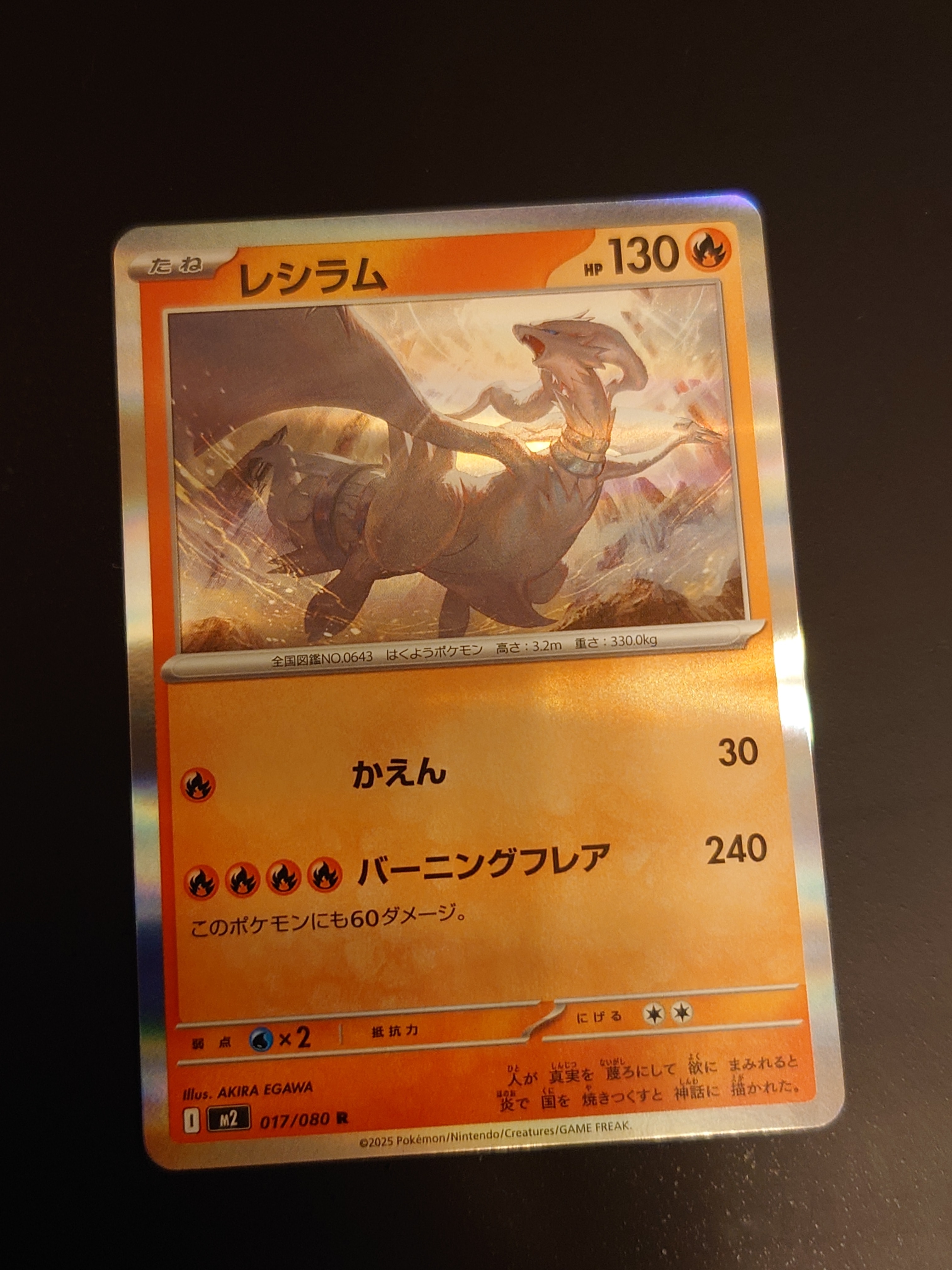 状態A】レシラム R [M2 017/080](拡張パック「インフェルノX」) 1枚の