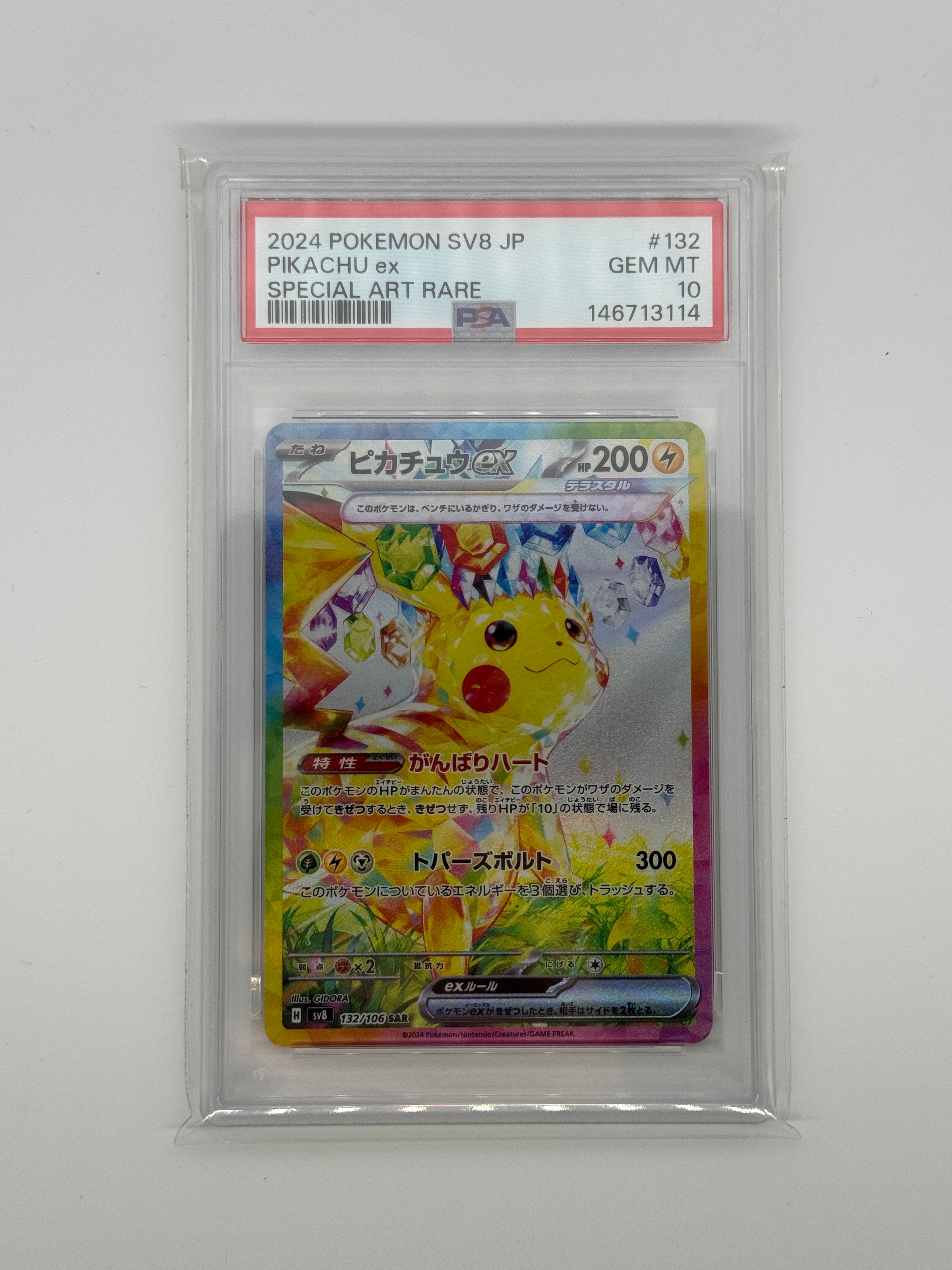 ピカチュウex SAR [SV8 132/106](拡張パック「超電ブレイカー」)