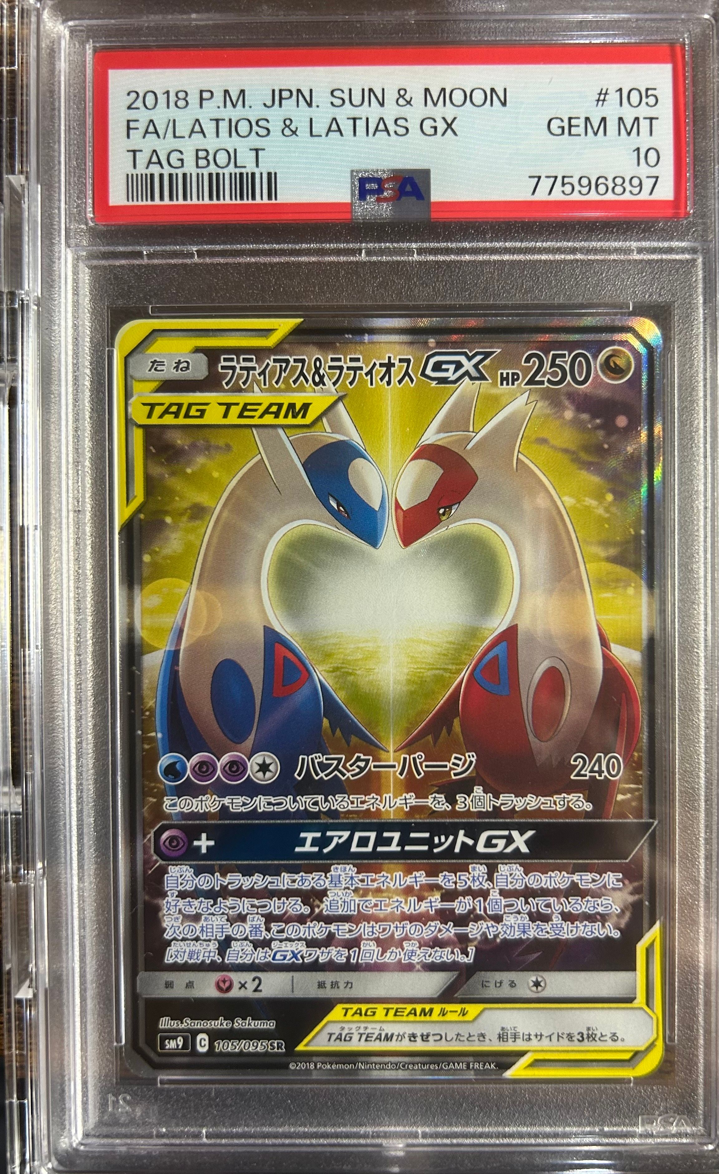 ラティアス&ラティオスGX SR: SA (ラティラティGX) [SM9 105/095](拡張パック「タッグボルト」)