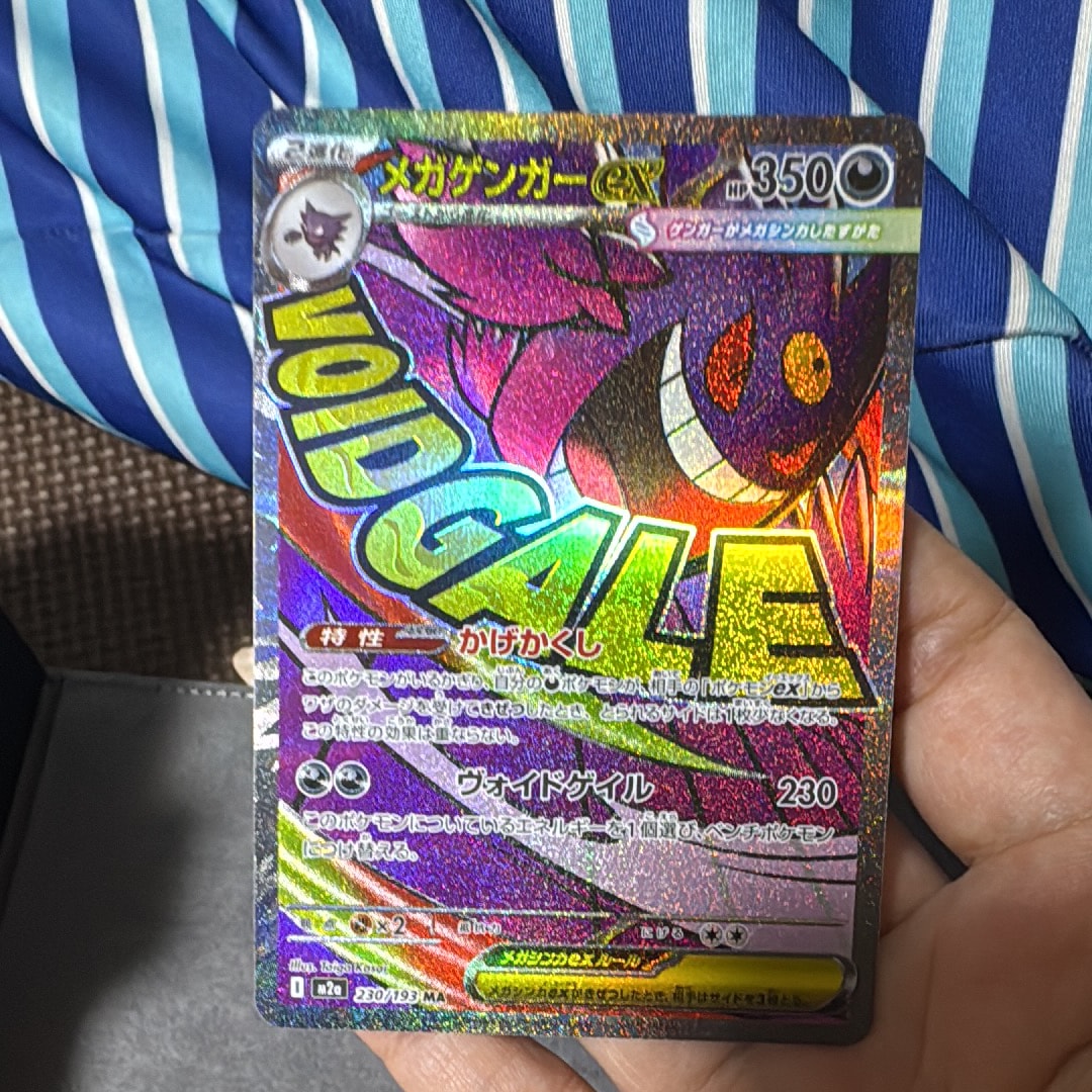 メガゲンガーex MA [M2a 230/193](ハイクラスパック「MEGAドリームex」)