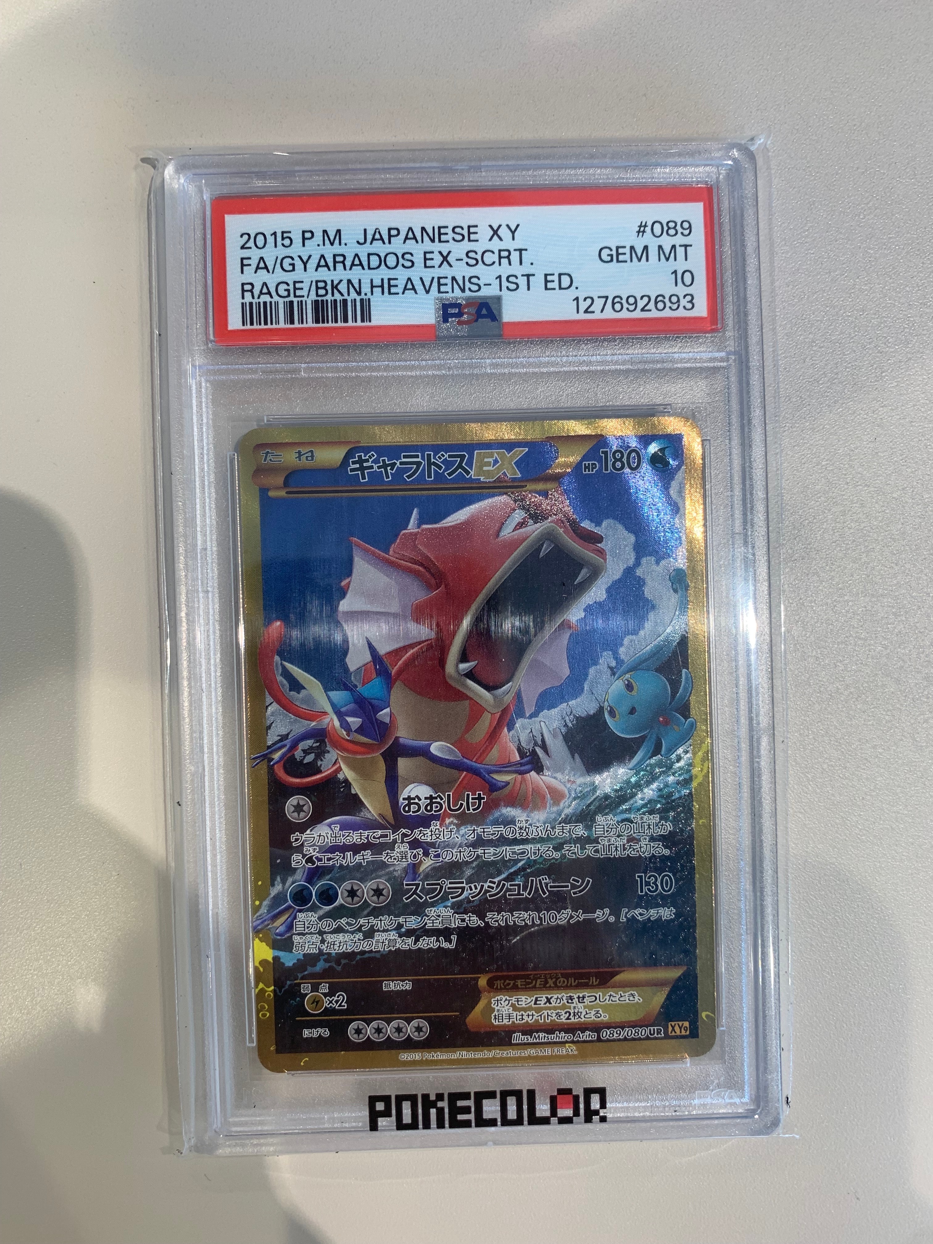 PSA10】ギャラドスEX UR :1ED [XY9 089/080](拡張パック「破天の怒り
