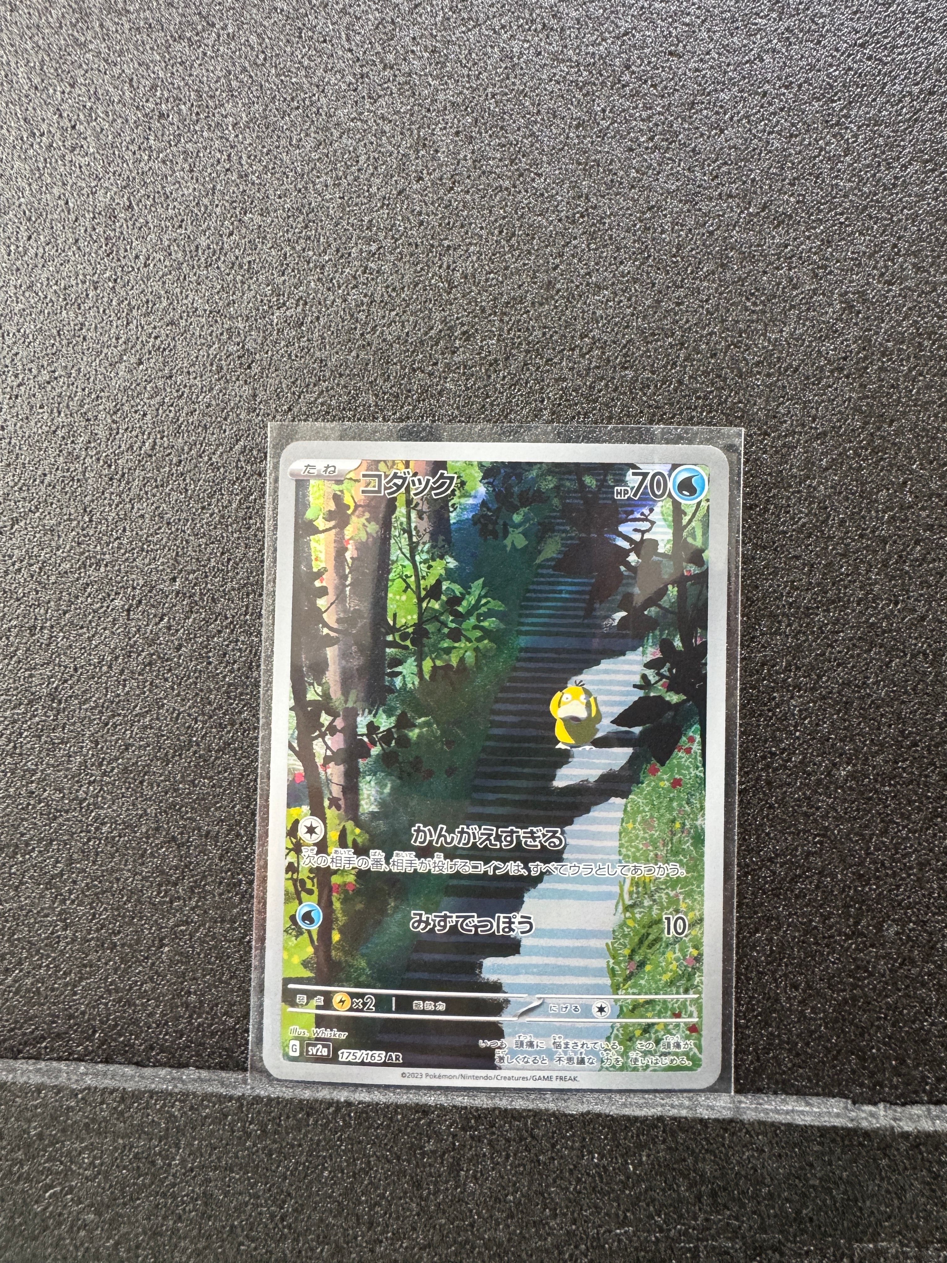 コダック AR[SV2a 175/165](強化拡張パック「ポケモンカード151」)