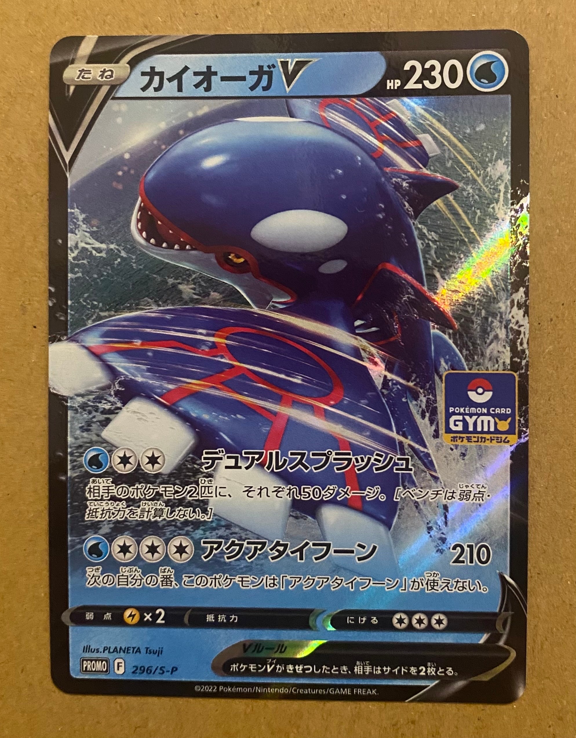 カイオーガV P [296/S-P](ポケモンカードゲーム ソード&シールド