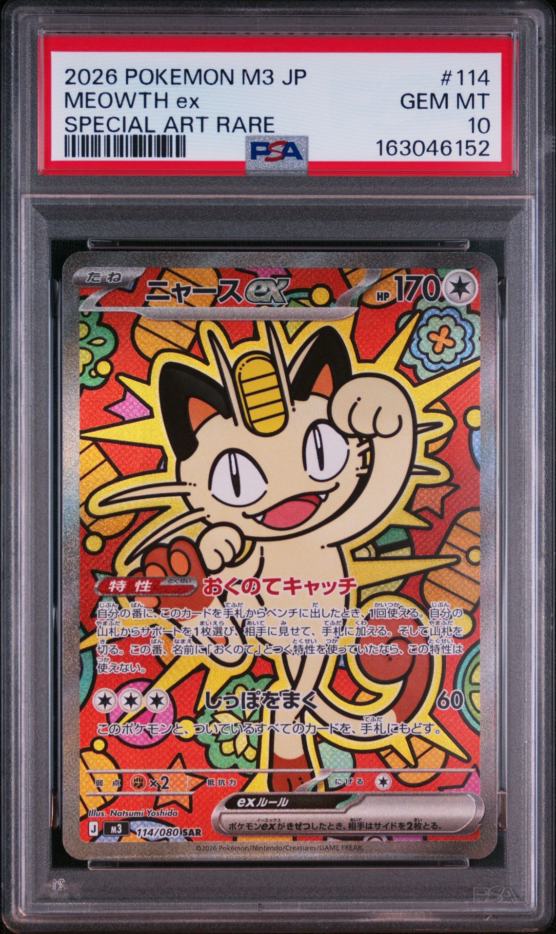 ニャースex SAR [M3 114/080](拡張パック「ムニキスゼロ」)通販・買取