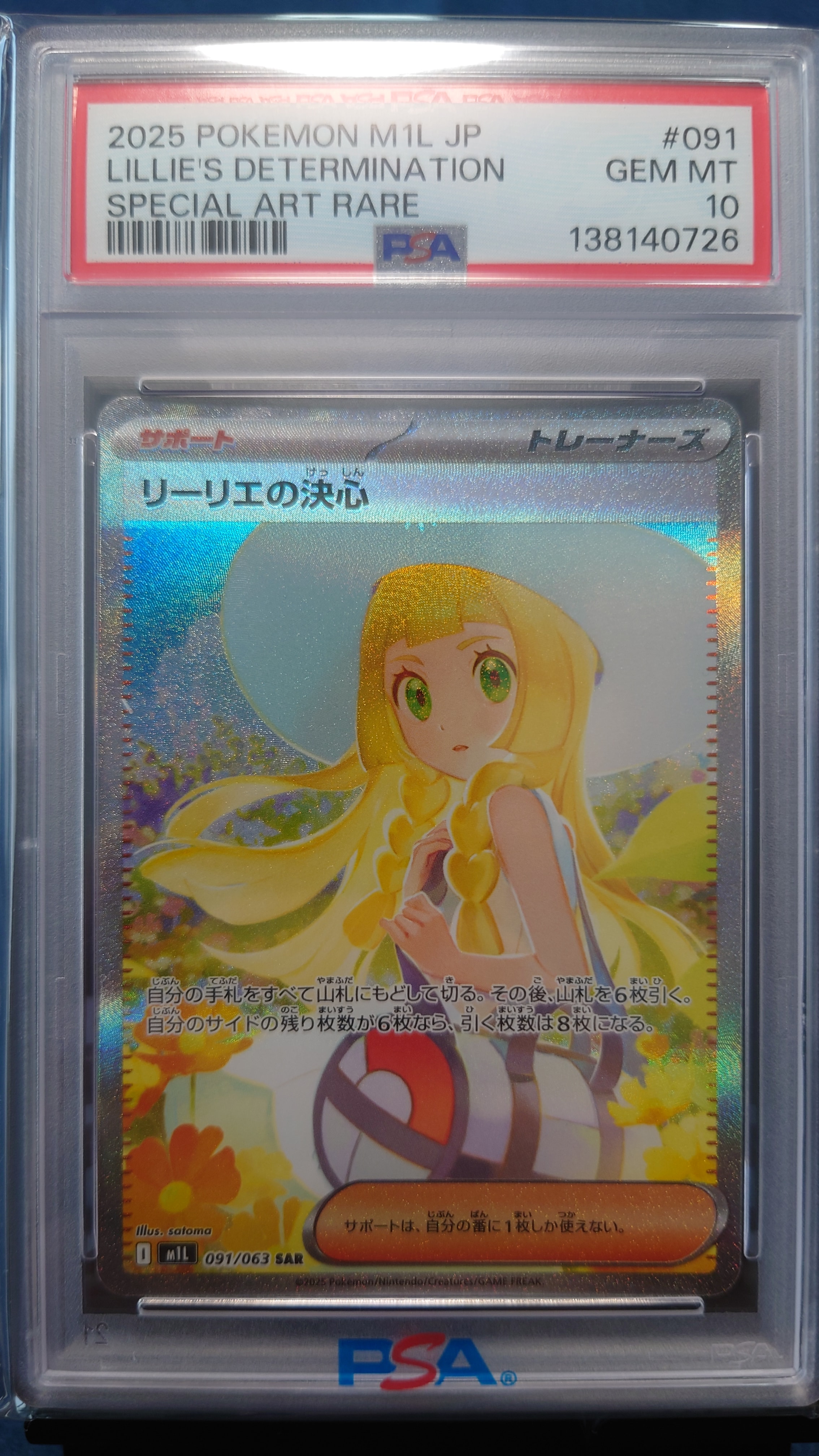 リーリエの決心 SAR [M1L 091/063](拡張パック「メガブレイブ」)