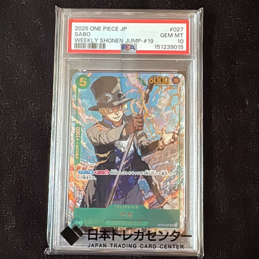 PSA10 サボ OP09-027 ジャンプ2025年19号 応募者全員サービス PSA10】サボ UC [OP09-027](プロモーションカード「週刊少年ジャンプ