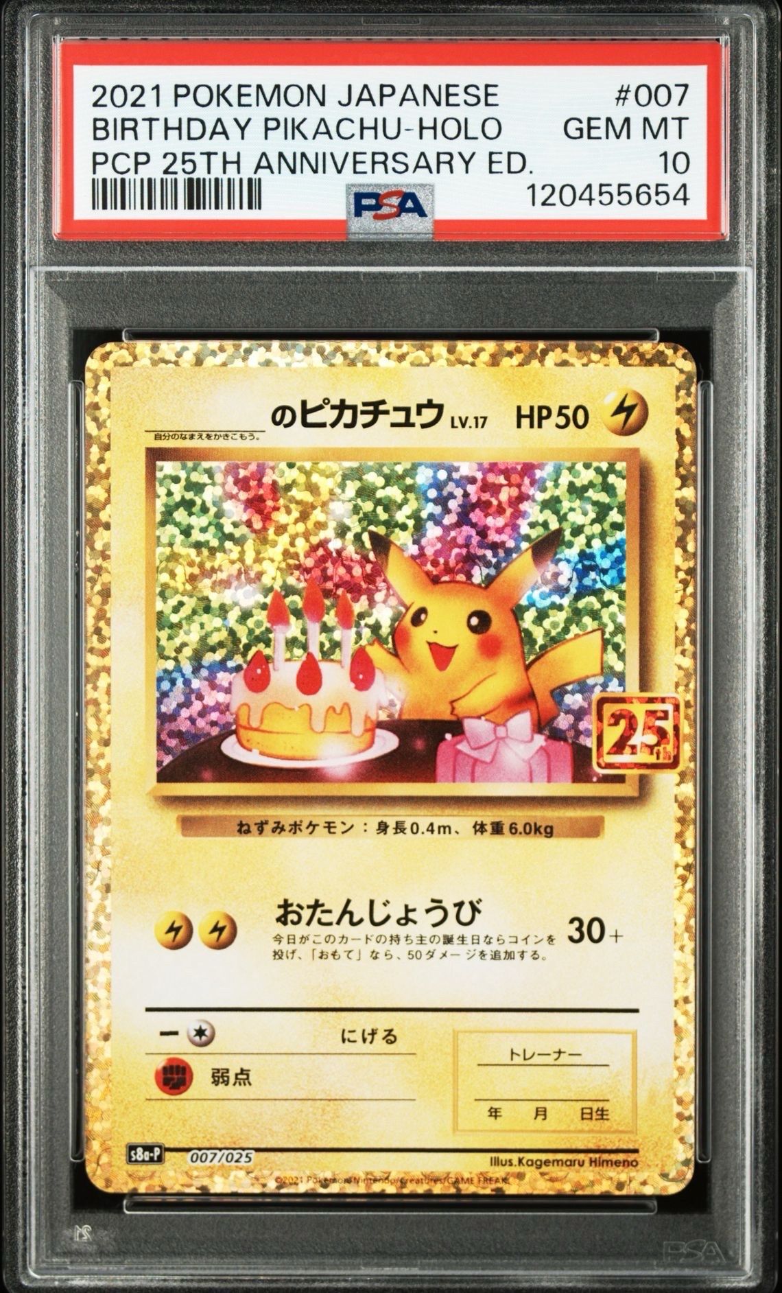 _のピカチュウ: プロモ (お誕生日ピカチュウ) [S8a-P 007/025](プロモカードパック 25th ANNIVERSARY edition)