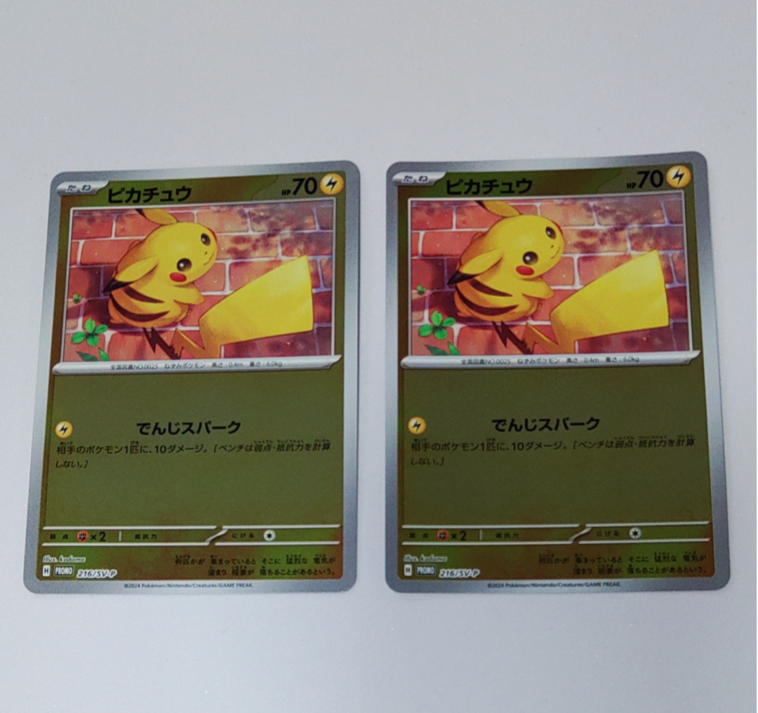 ピカチュウ P [SV-P 216](プロモカードパック「ポケカの夏がキタ!プロモカードGetキャンペーン!」)