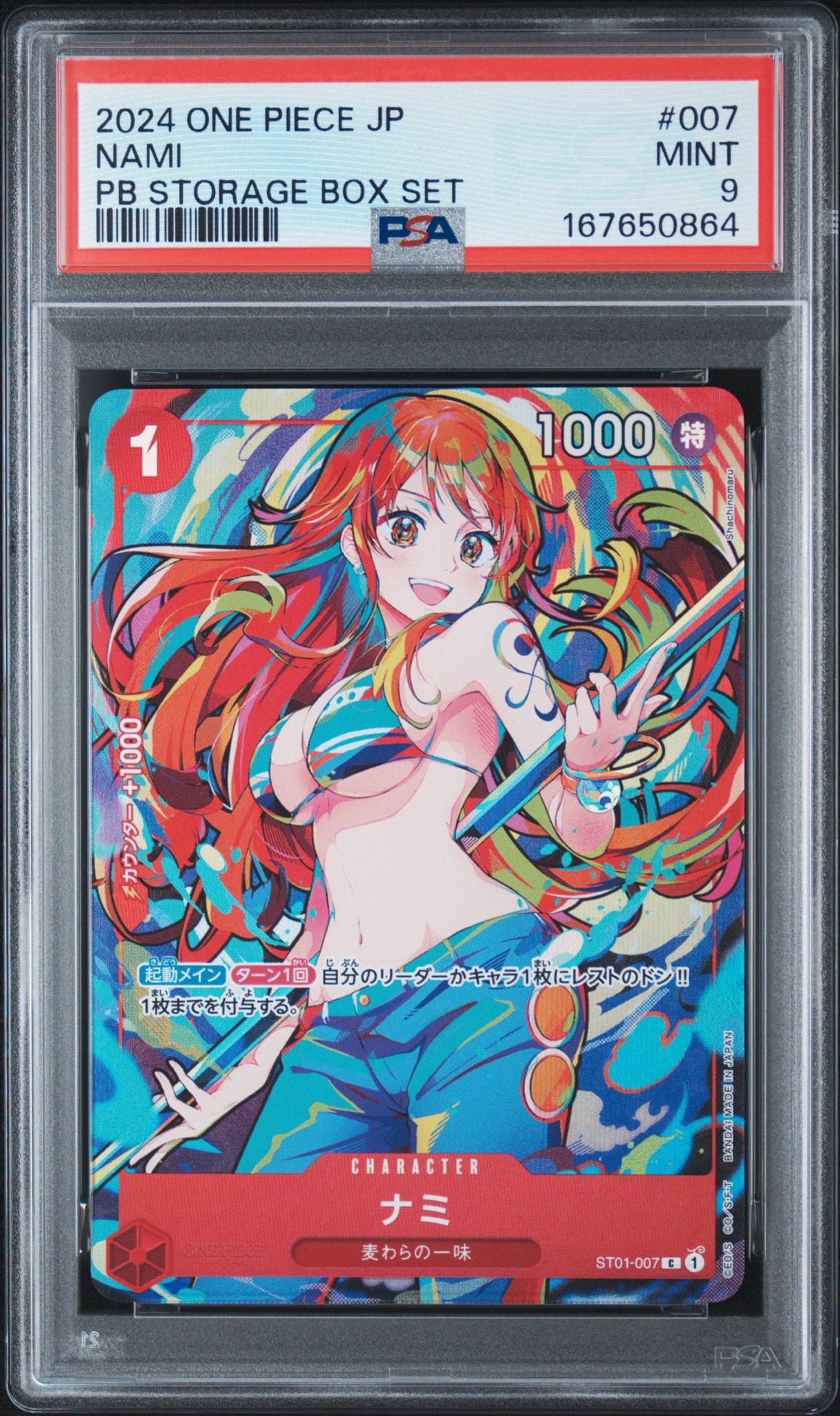 ナミ C [ST01-007](プレミアムブースター「ONE PIECE CARD THE BEST ストレージボックスセット」)