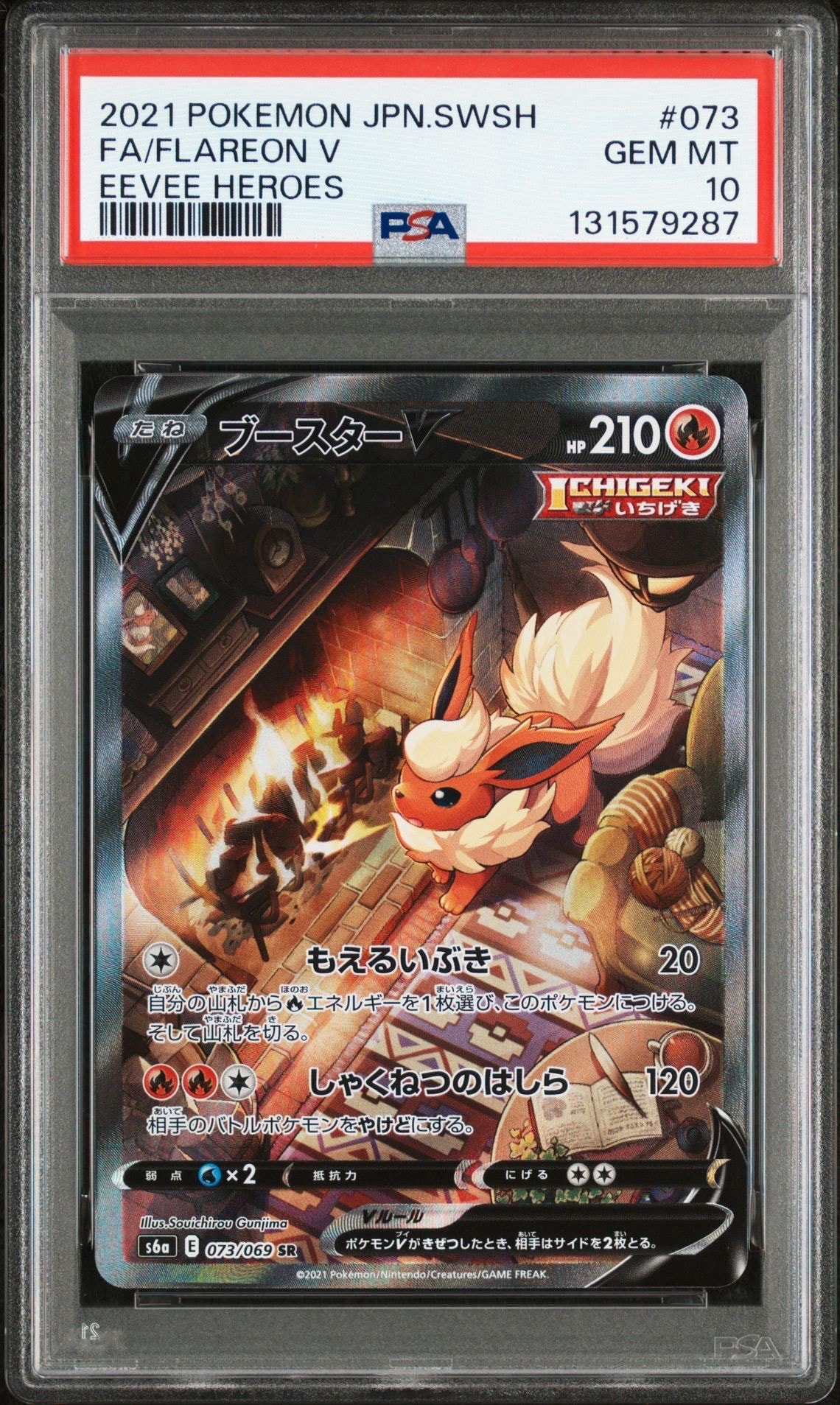 ブースターV SR: SA[S6a 073/069](強化拡張パック「イーブイヒーローズ」)