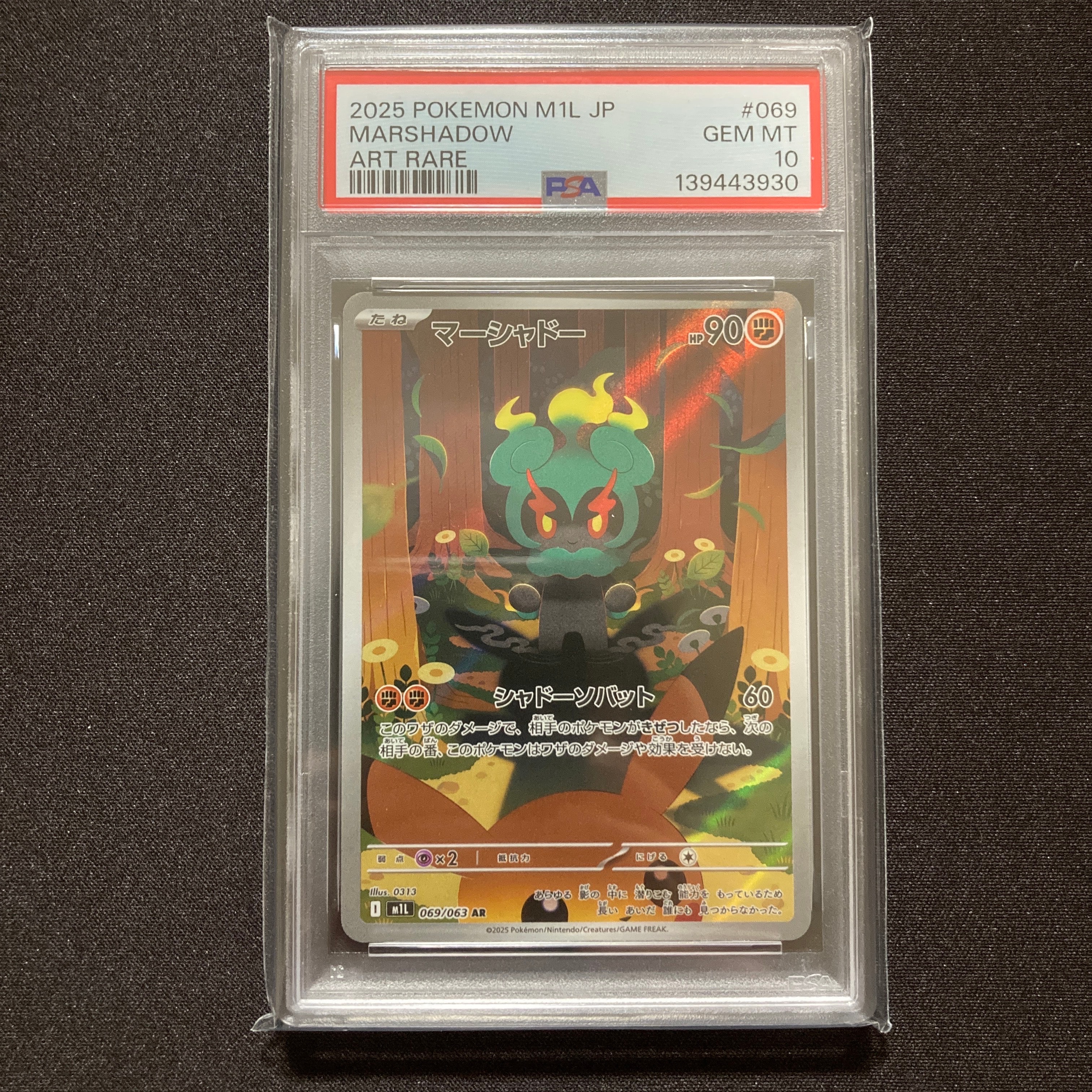 PSA10】マーシャドー AR [M1L 069/063](拡張パック「メガブレイブ」) 1