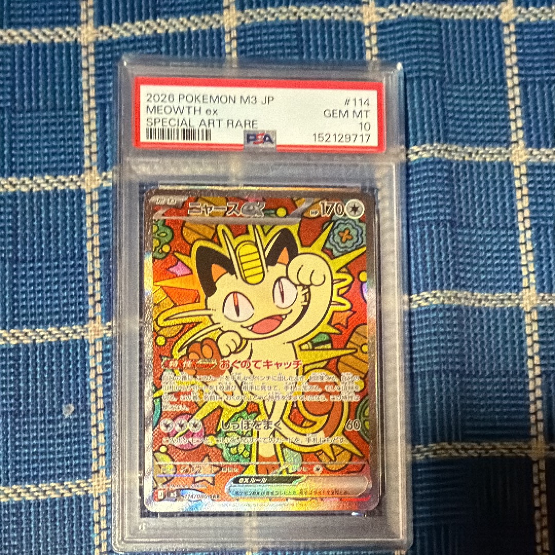 ニャースex SAR [M3 114/080](拡張パック「ムニキスゼロ」)