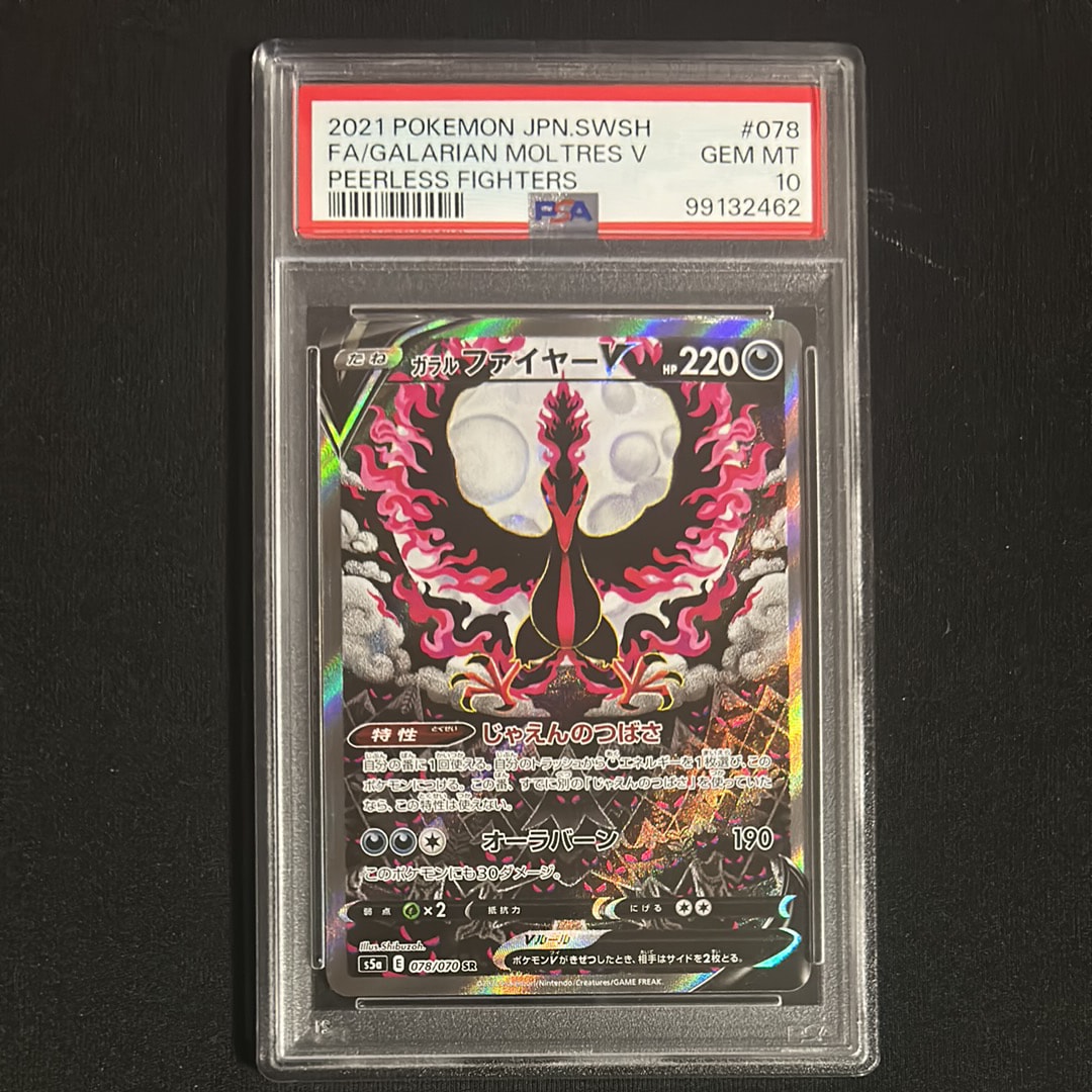 ガラルファイヤーV SR: SA[S5a 078/070](強化拡張パック「双璧のファイター」)