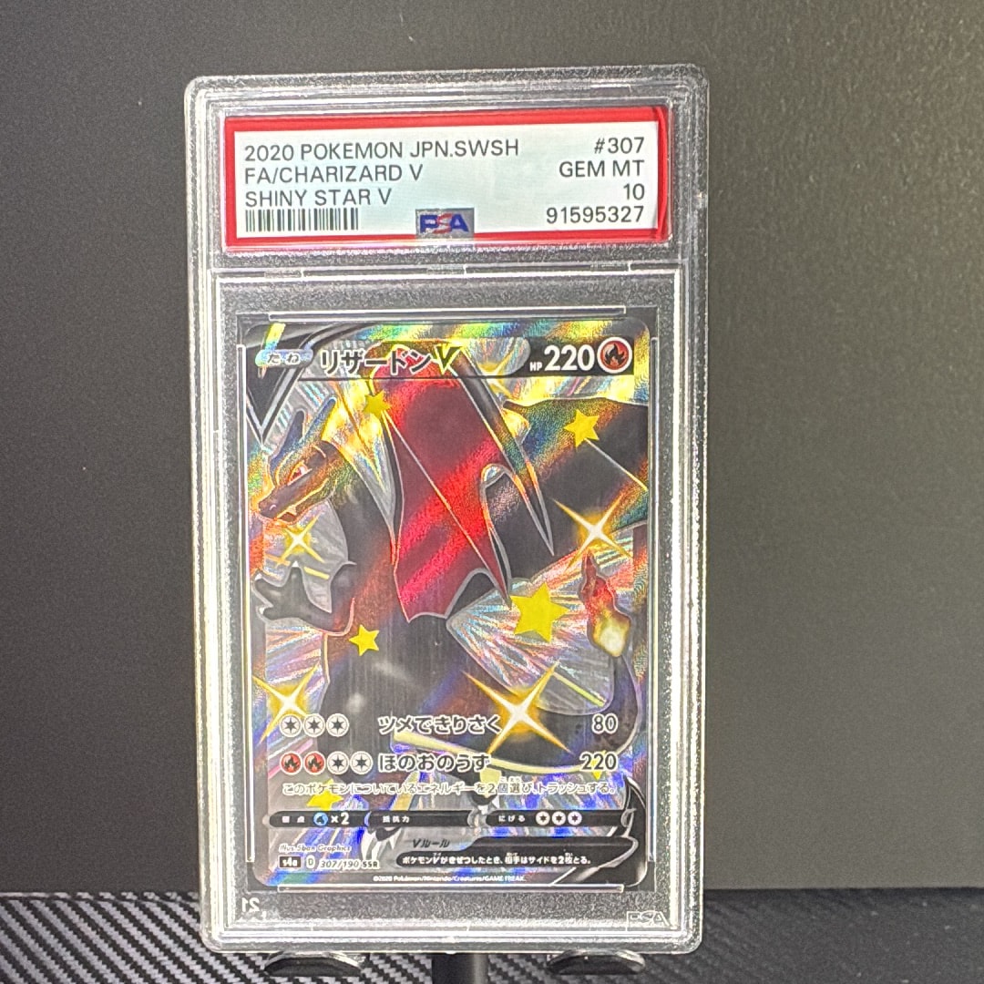 リザードンV SSR S4a シャイニースターV 307/190 ② PSA10リザードンV SSR S4a シャイニースターV 307/190 PSA10リザードン