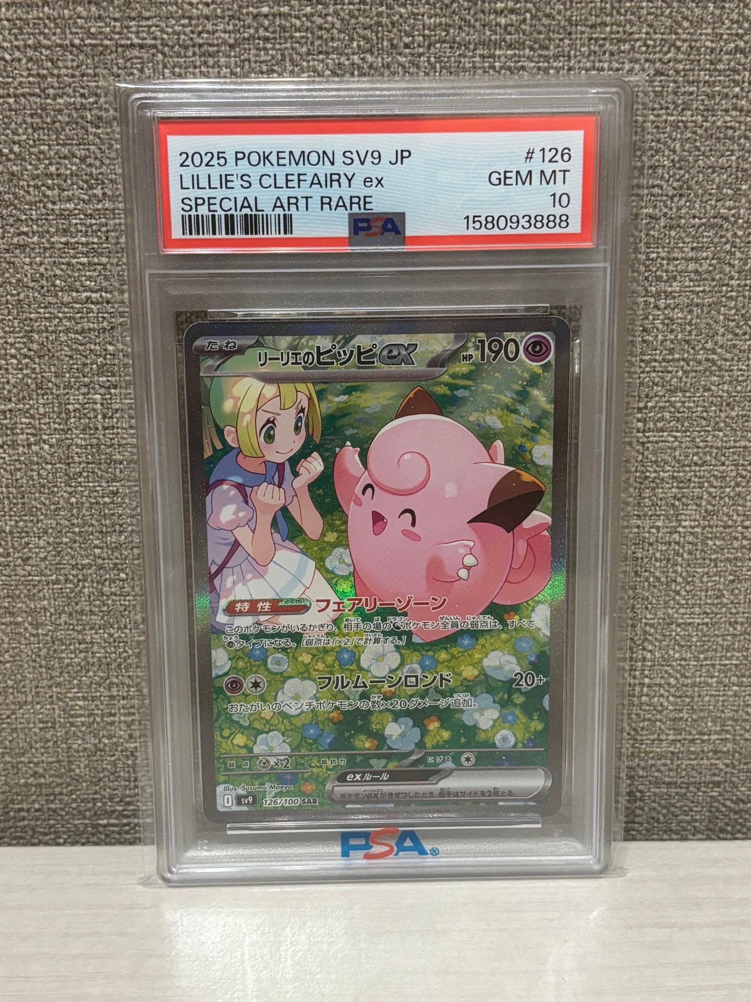 リーリエのピッピex SAR [SV9 126/100](拡張パック「バトル
