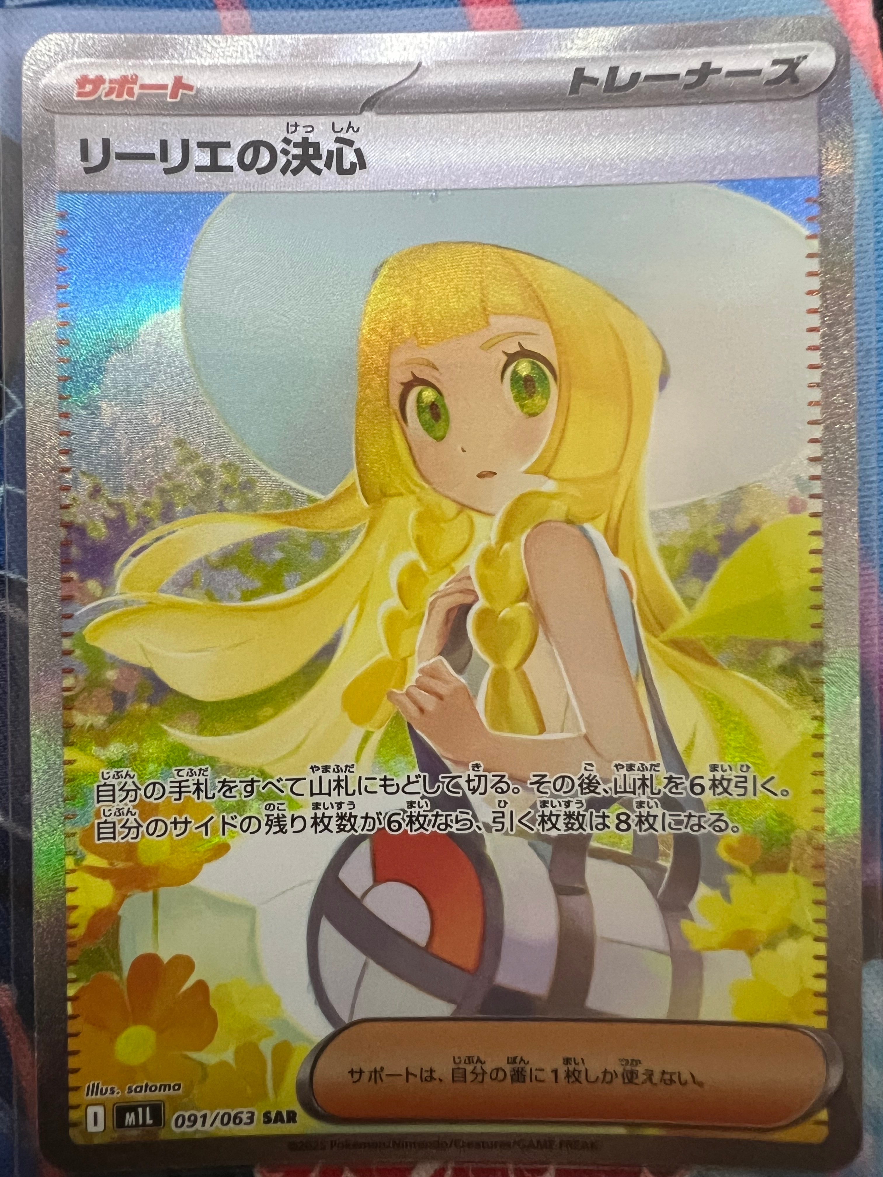 リーリエの決心 SAR [M1L 091/063](拡張パック「メガブレイブ」)