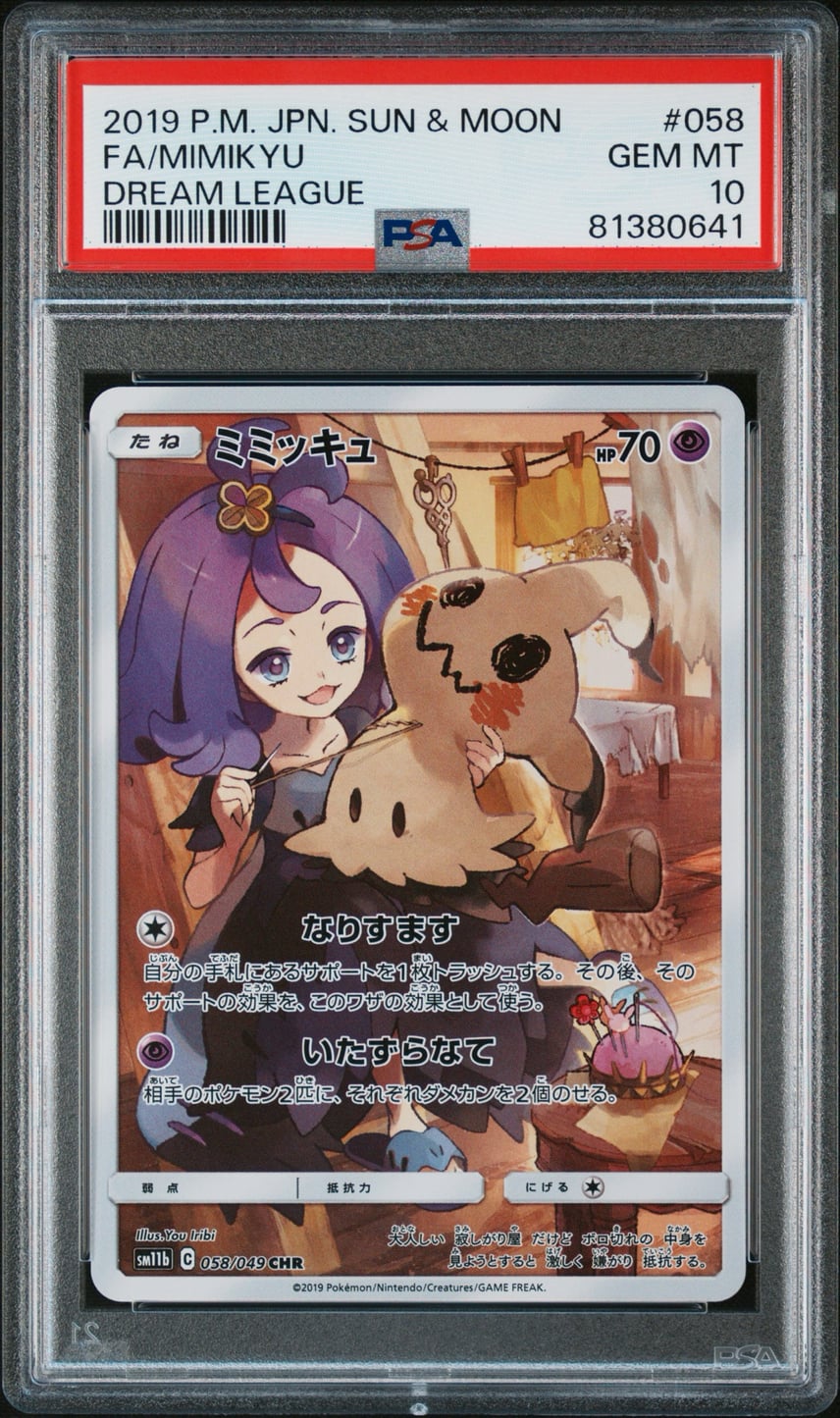 PSA10 ミミッキュ CHR SM11b ドリームリーグ 058/049 PSA10 PSA10 ミミッキュ CHR SM11b ドリームリーグ 058/049 PSA10