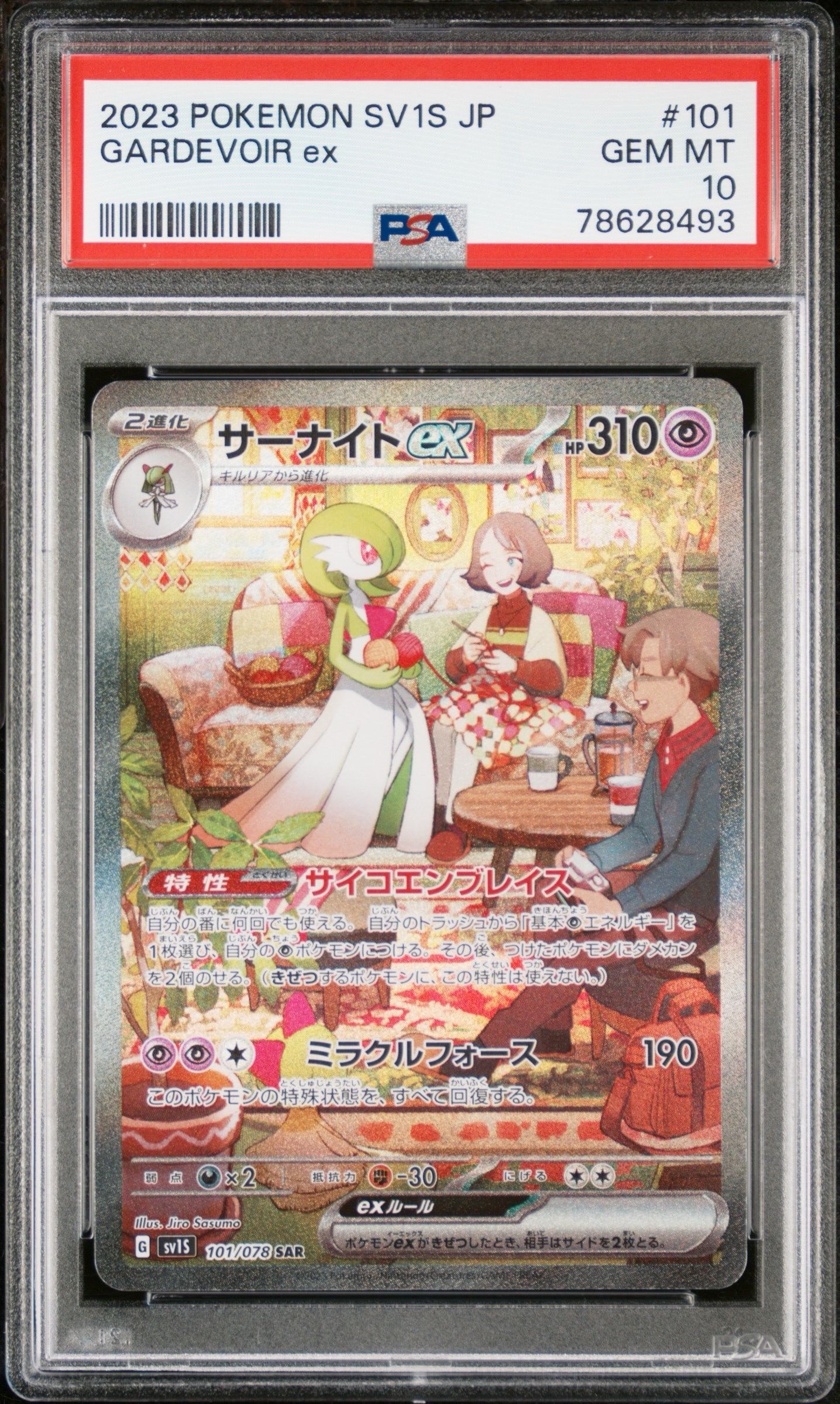 サーナイトex SAR[SV1S 101/078](スカーレット&バイオレット 拡張パック「スカーレットex」)