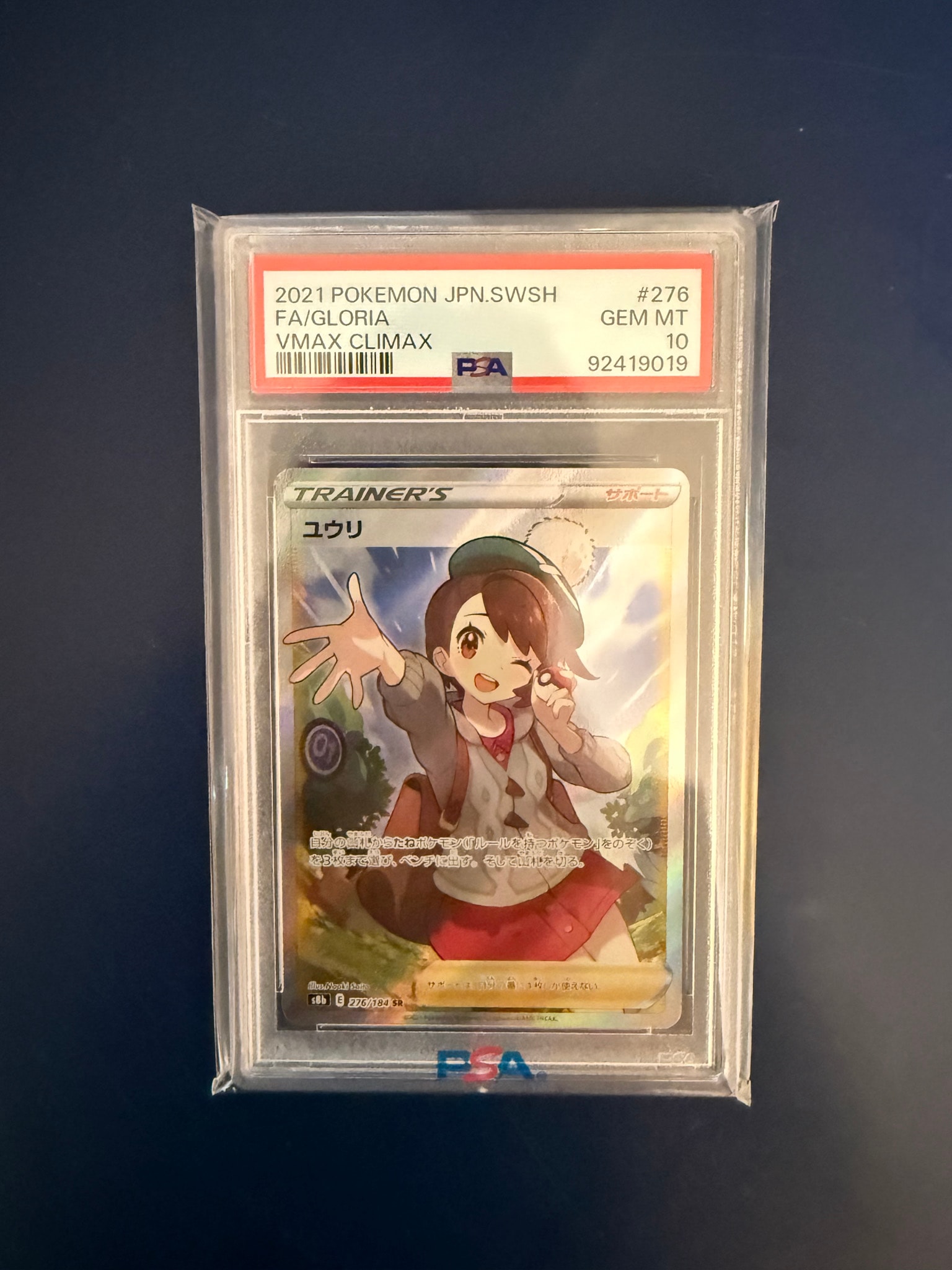ユウリ SR[S8b 276/184](ハイクラスパック「VMAXクライマックス」)