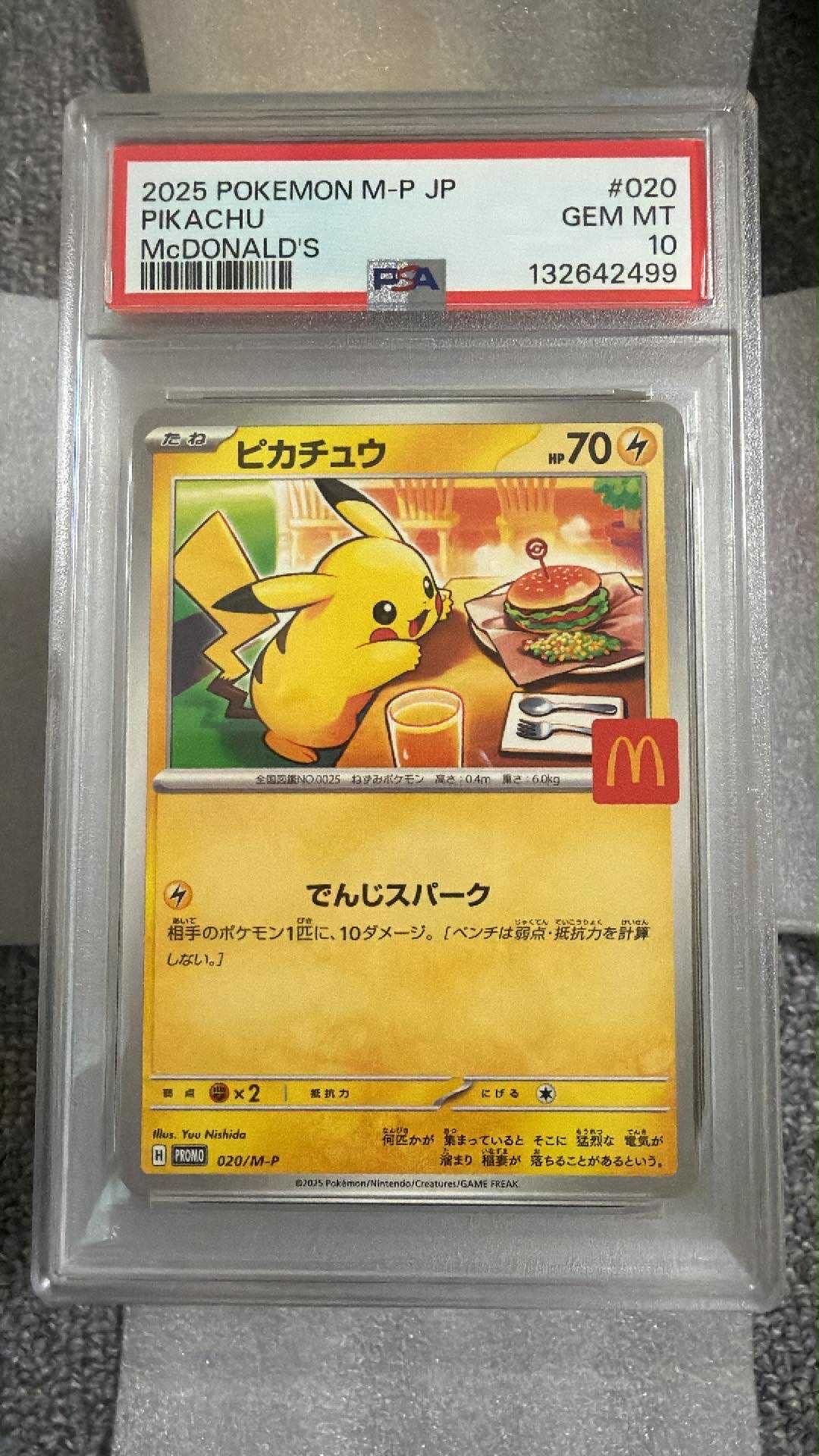 ピカチュウ P [M-P 020](プロモカードパック「マクドナルド ハッピーセット2025」)