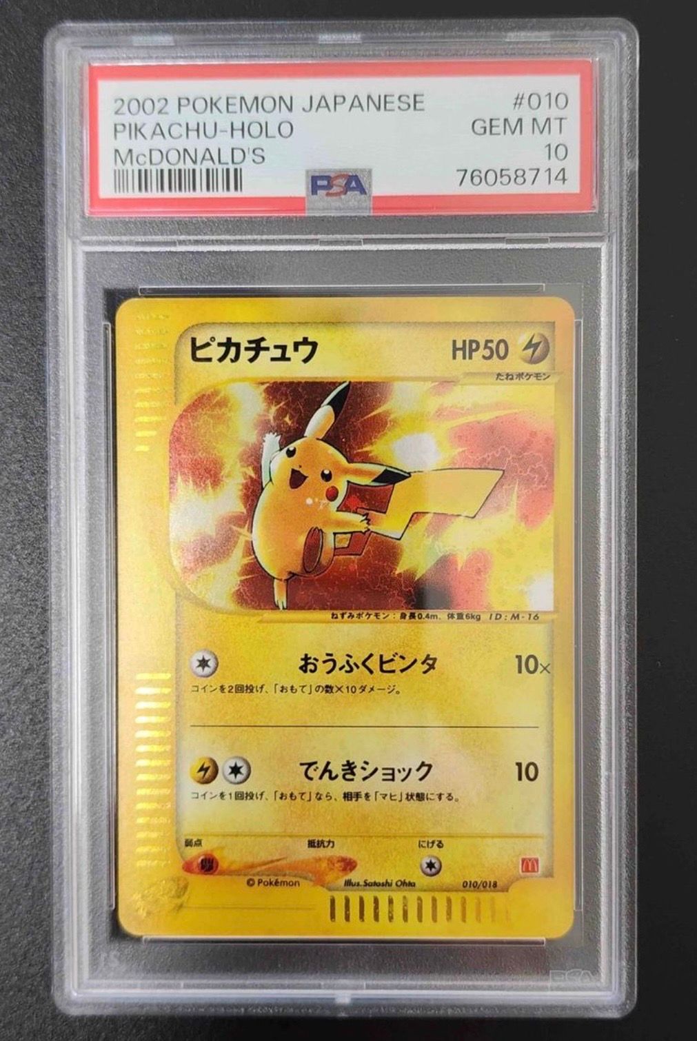 ピカチュウ[eM 010/018](マクドナルドオリジナル「ミニマム★パック」)