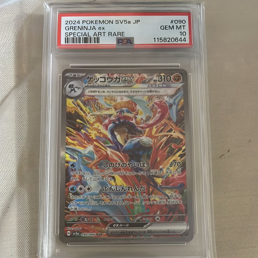 ゲッコウガex SAR [SV5a 090/066](強化拡張パック「クリムゾンヘイズ」)