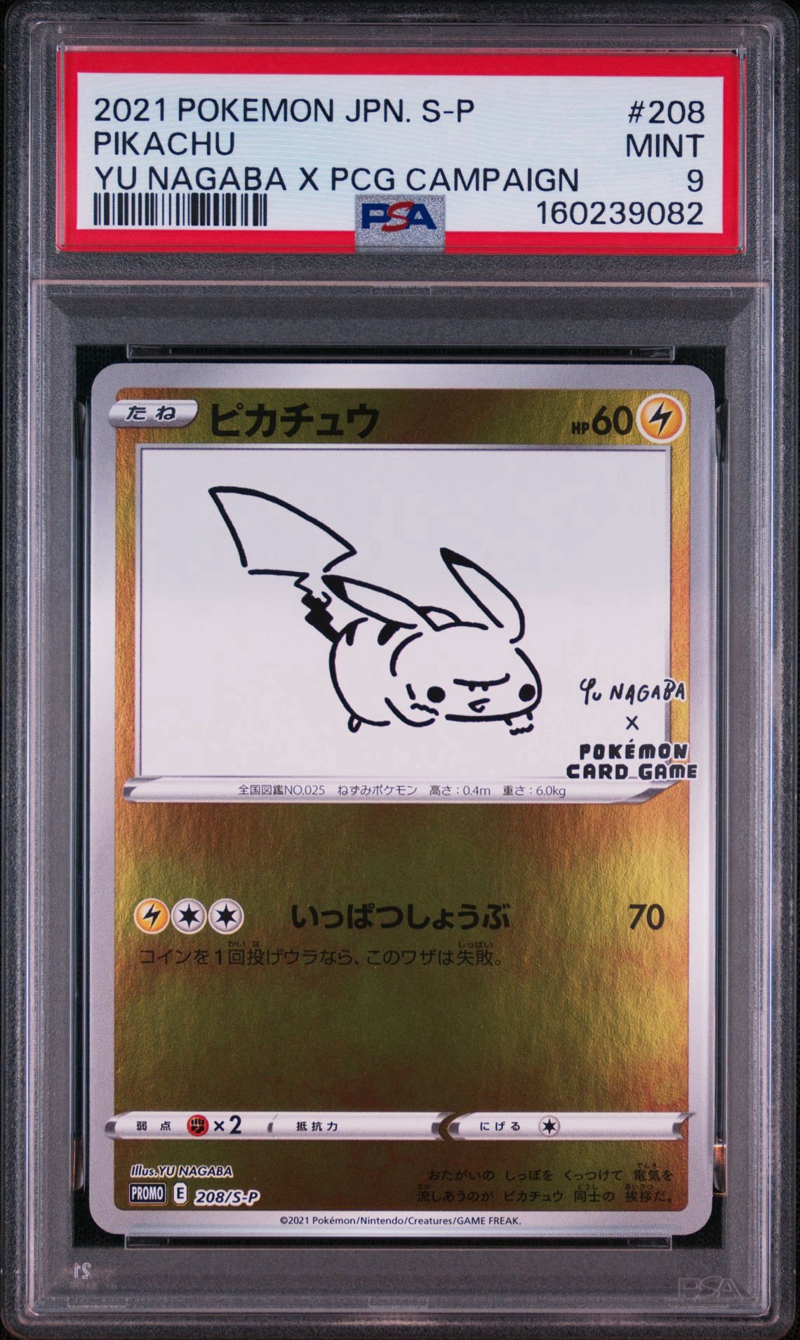 ピカチュウ:プロモ [S-P 208](「YU NAGABA×ポケモンカードゲーム