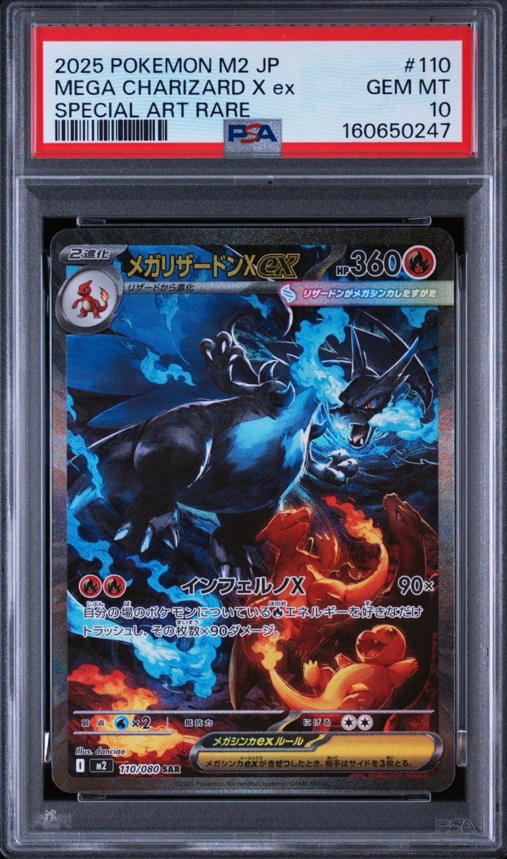 メガリザードンXex SAR [M2 110/080](拡張パック「インフェルノX」)