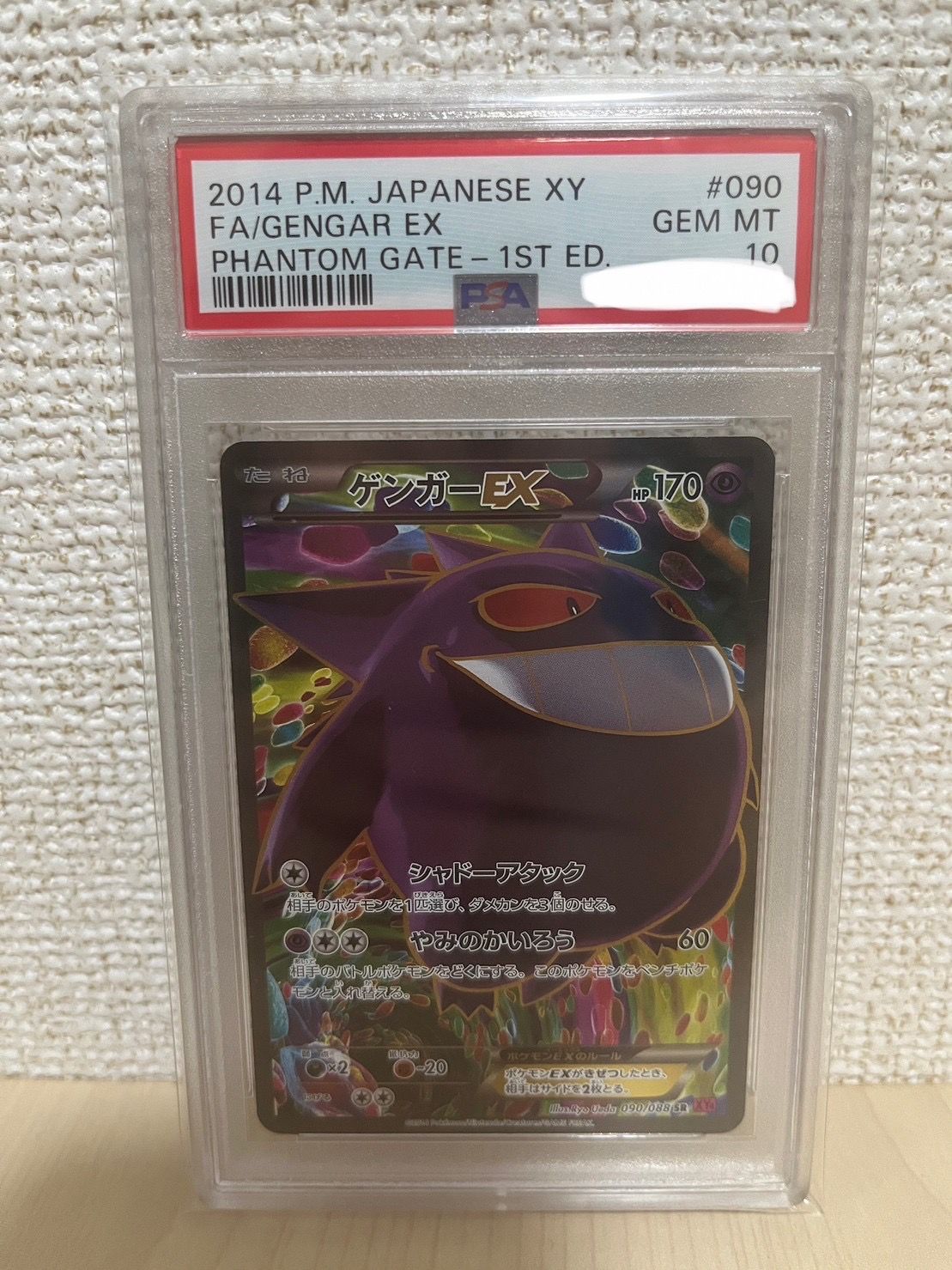 ゲンガーEX SR :1ED [XY4 090/088](拡張パック「ファントムゲート」)