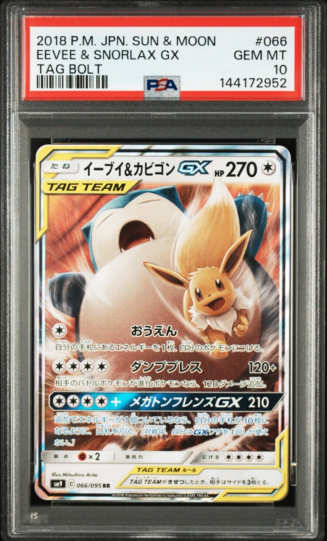 イーブイ&カビゴンGX RR [SM9 066/095](拡張パック「タッグボルト」)