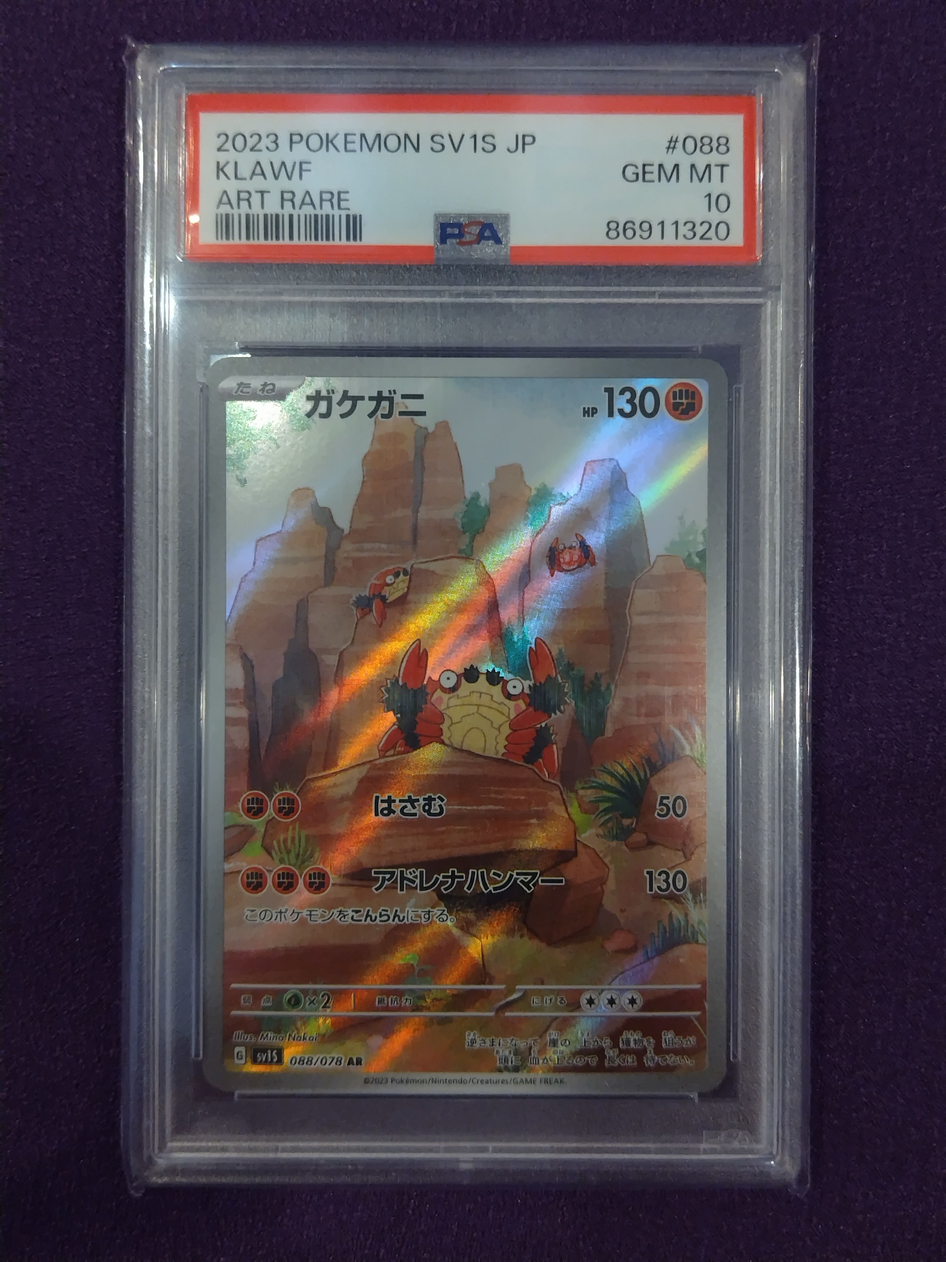 ガケガニ AR[SV1S 088/078](スカーレット&バイオレット 拡張パック「スカーレットex」)