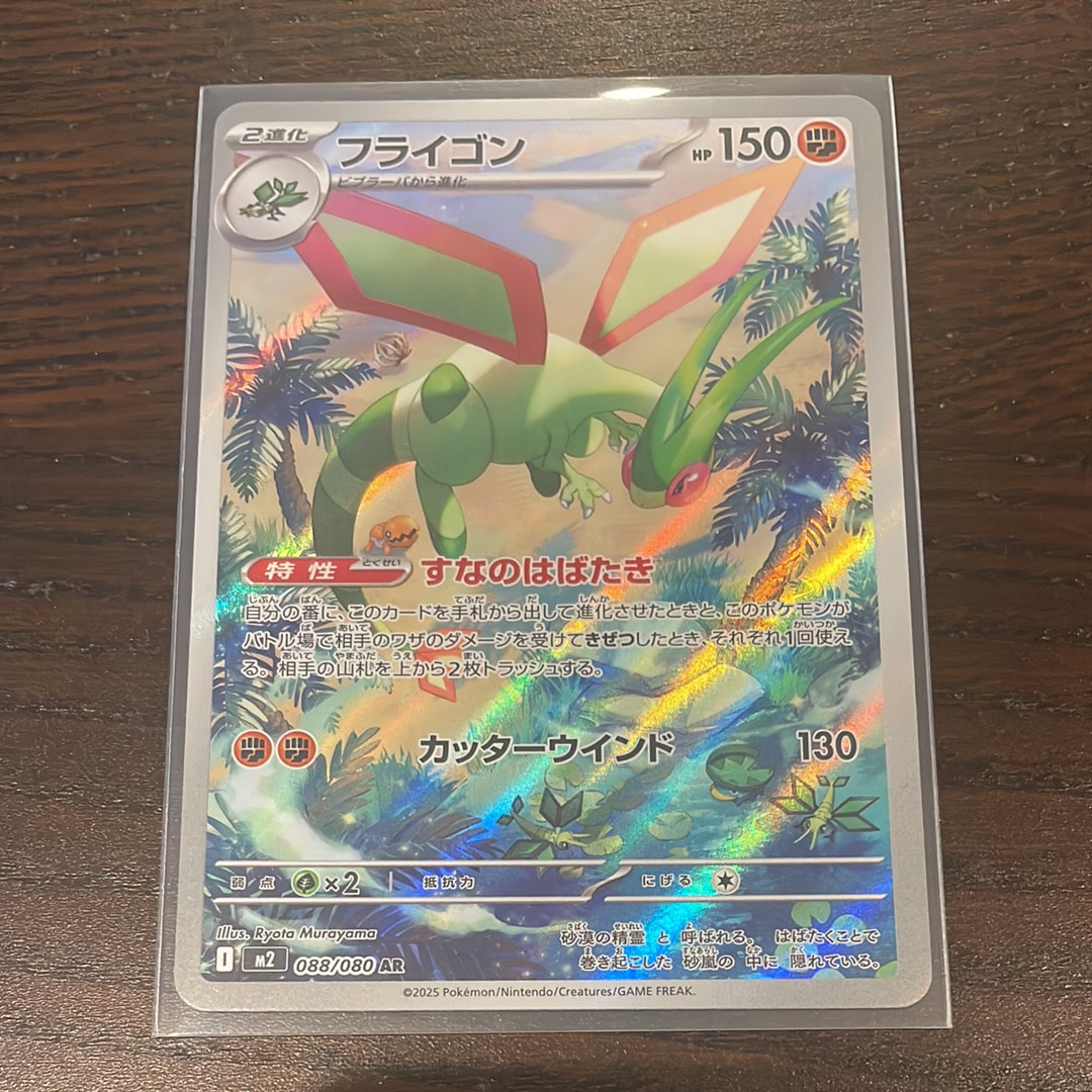 PSA10】フライゴン AR [M2 088/080](拡張パック「インフェルノX」) 1枚