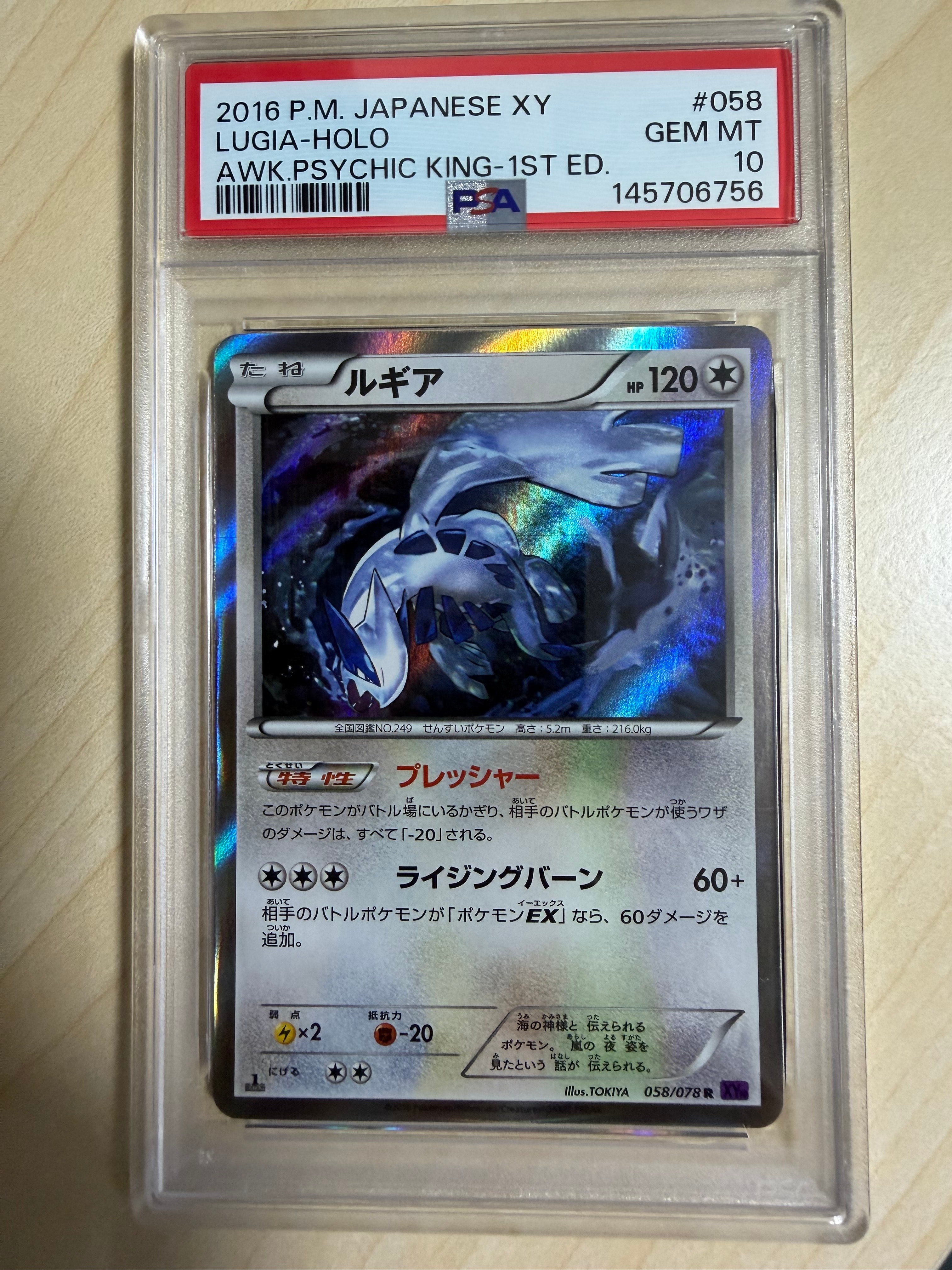 PSA10】ルギア R :1ED [XY10 058/078](拡張パック「めざめる超王」) 1